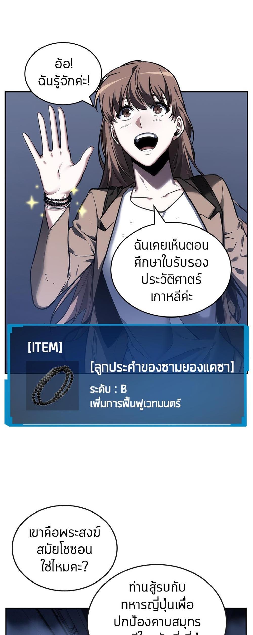 Omniscient Reader อ่านชะตาวันสิ้นโลก แปลไทย