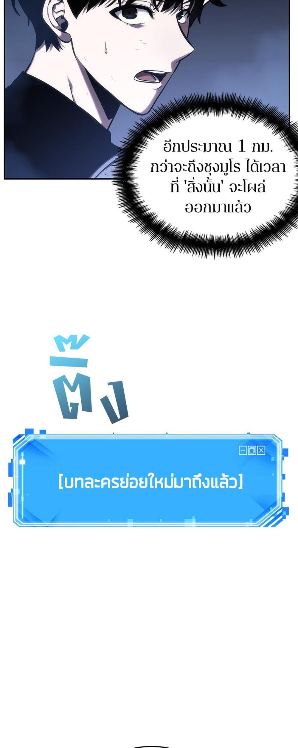 Omniscient Reader อ่านชะตาวันสิ้นโลก แปลไทย