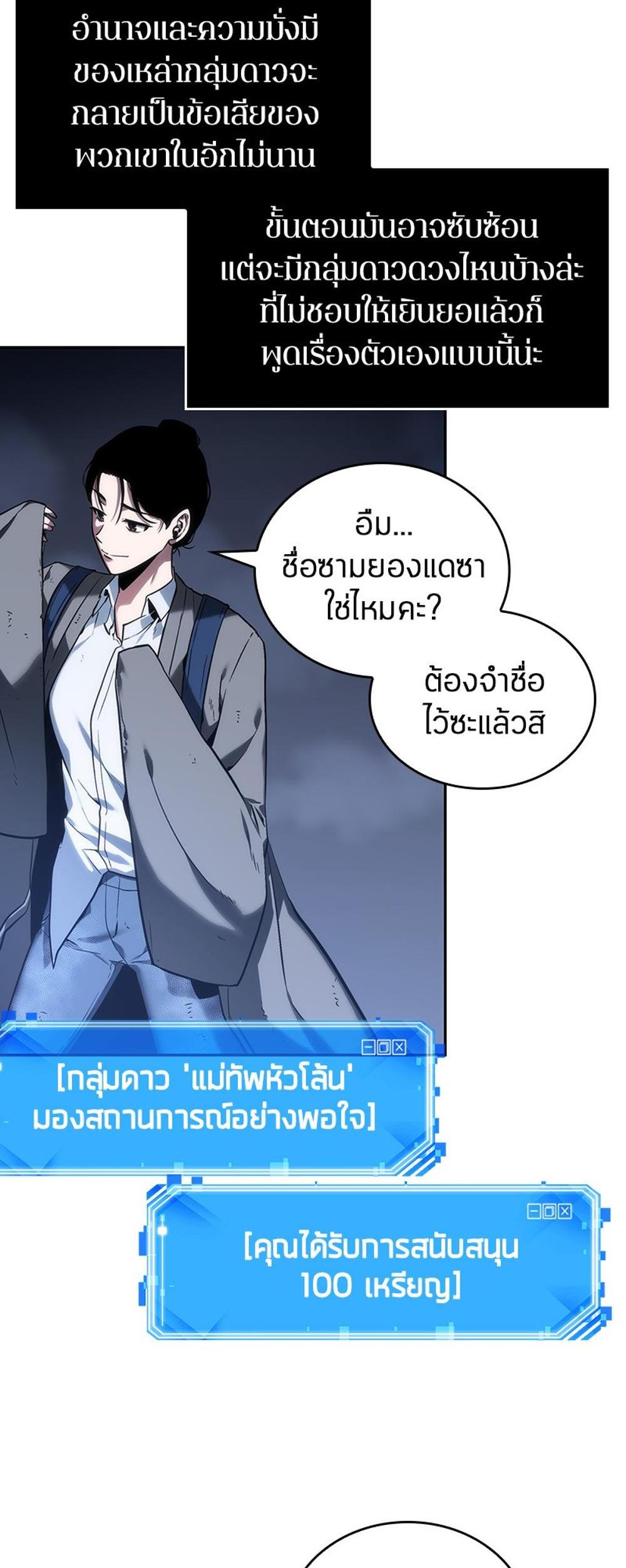 Omniscient Reader อ่านชะตาวันสิ้นโลก แปลไทย