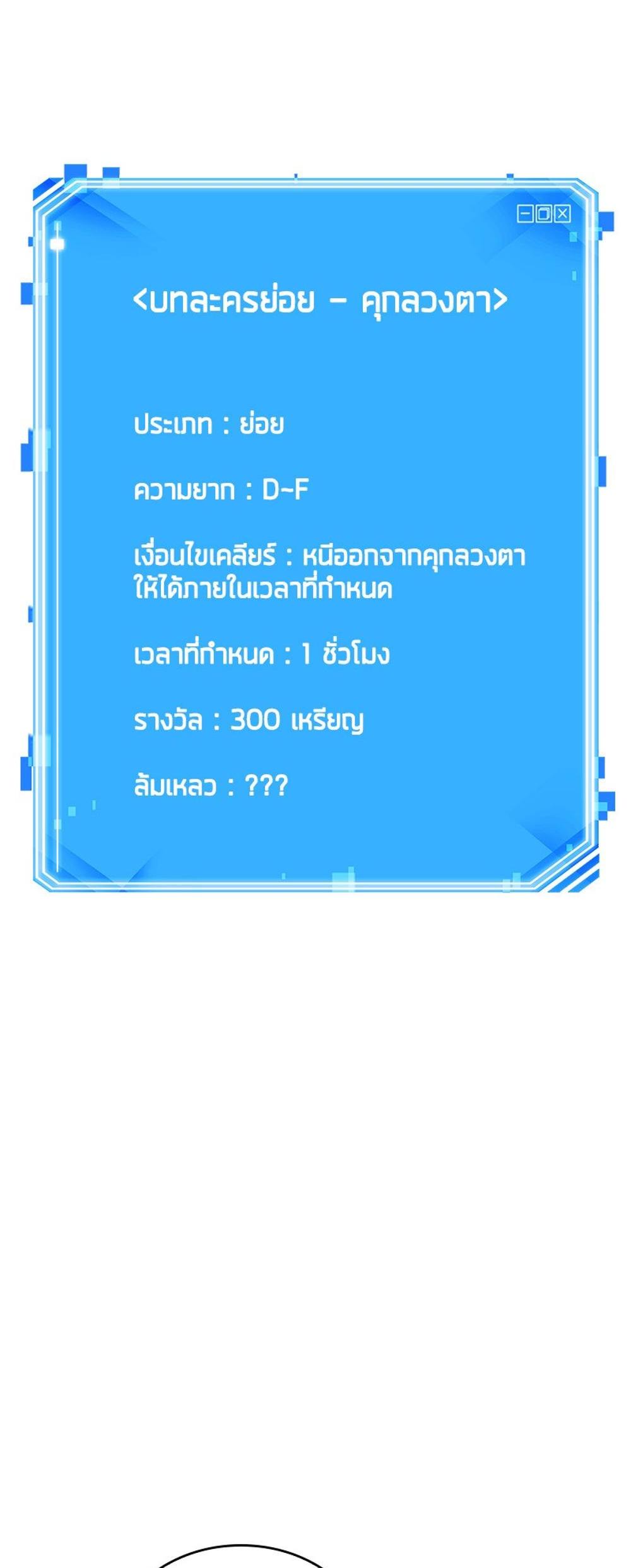 Omniscient Reader อ่านชะตาวันสิ้นโลก แปลไทย