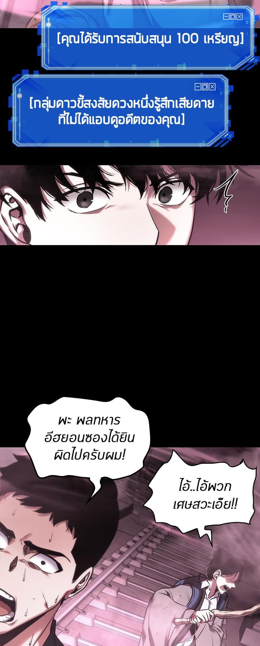 Omniscient Reader อ่านชะตาวันสิ้นโลก แปลไทย