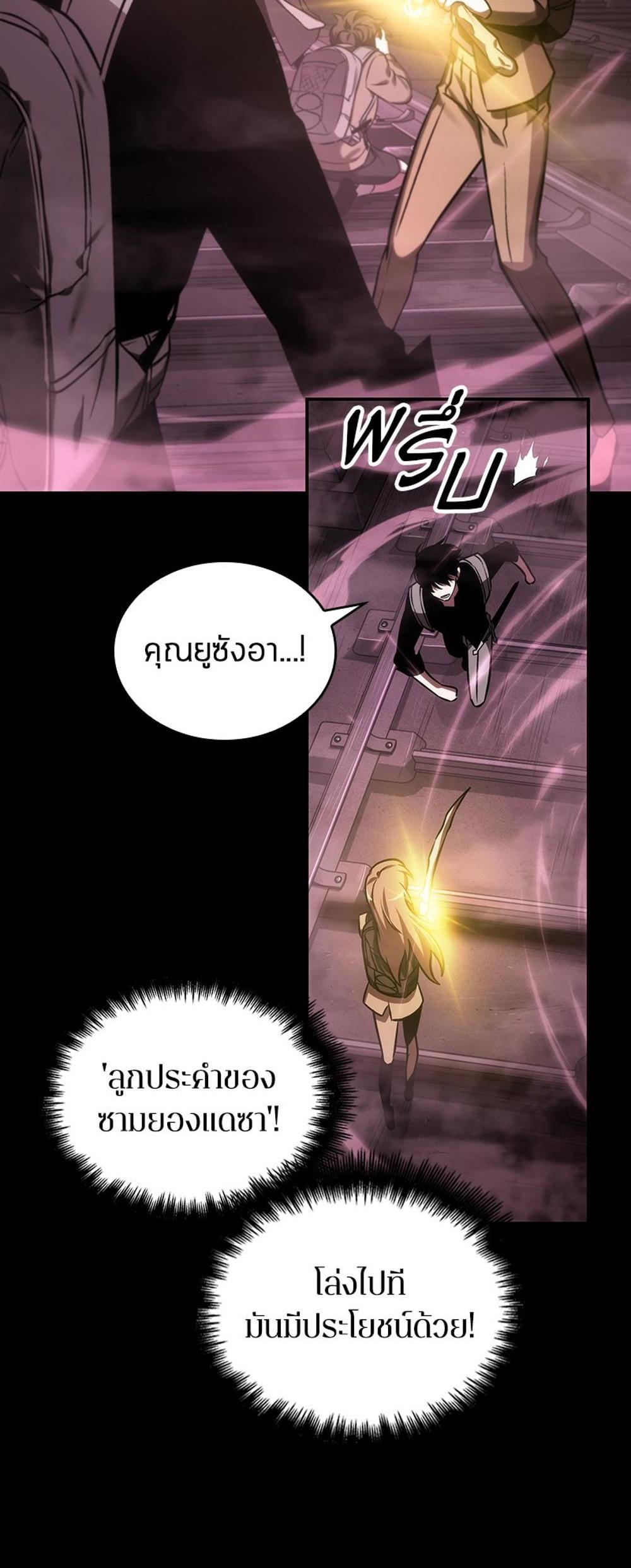 Omniscient Reader อ่านชะตาวันสิ้นโลก แปลไทย