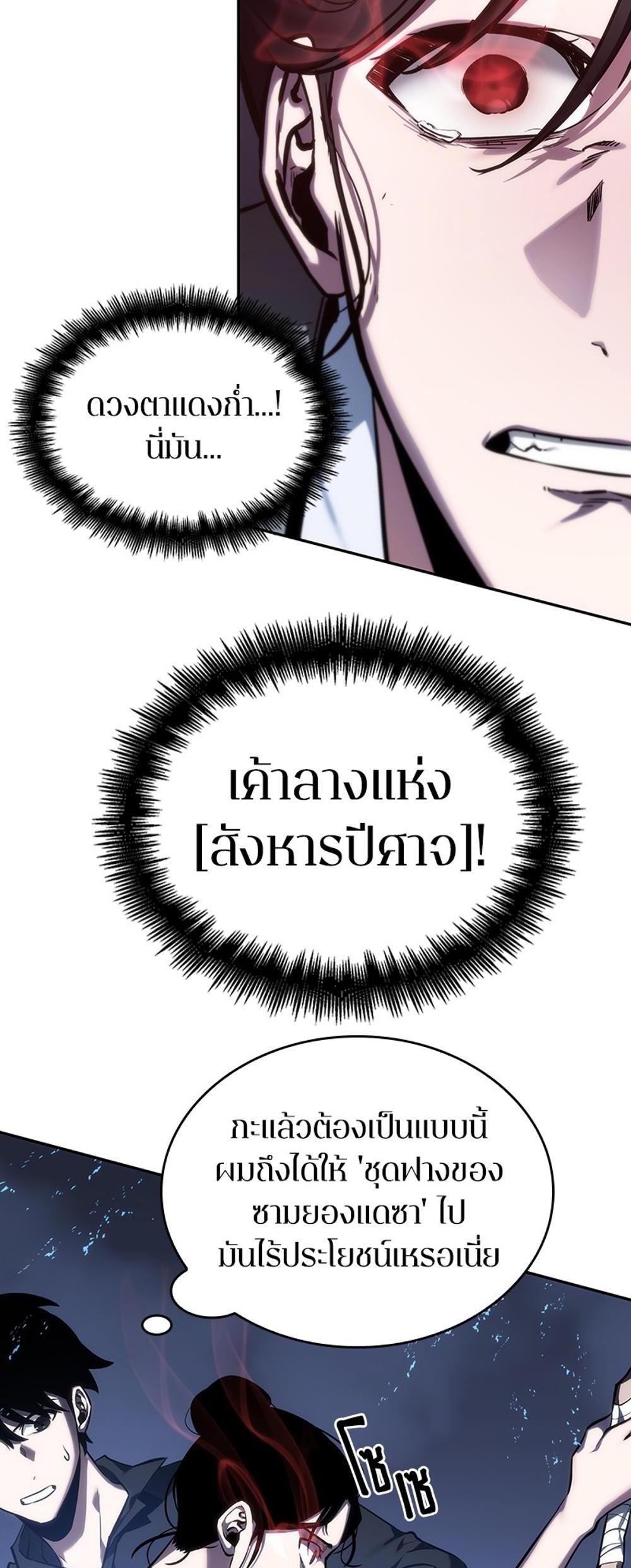 Omniscient Reader อ่านชะตาวันสิ้นโลก แปลไทย