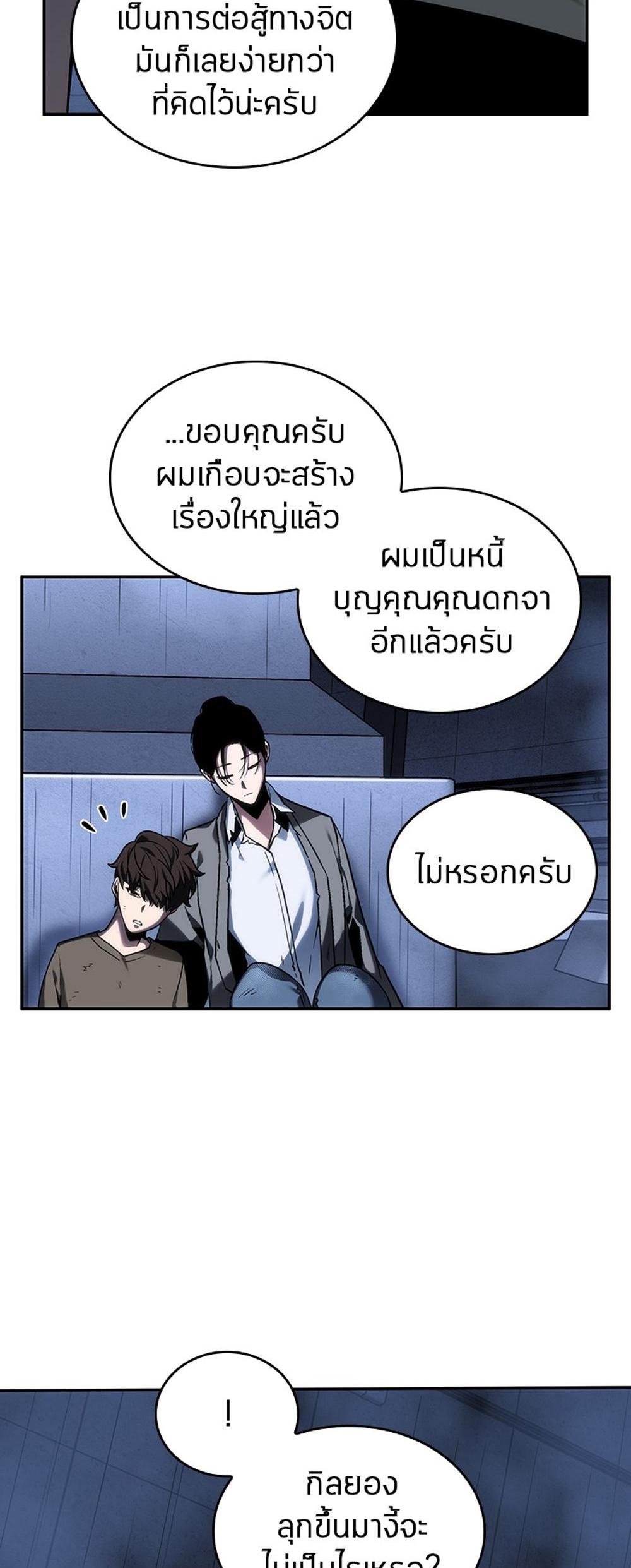 Omniscient Reader อ่านชะตาวันสิ้นโลก แปลไทย