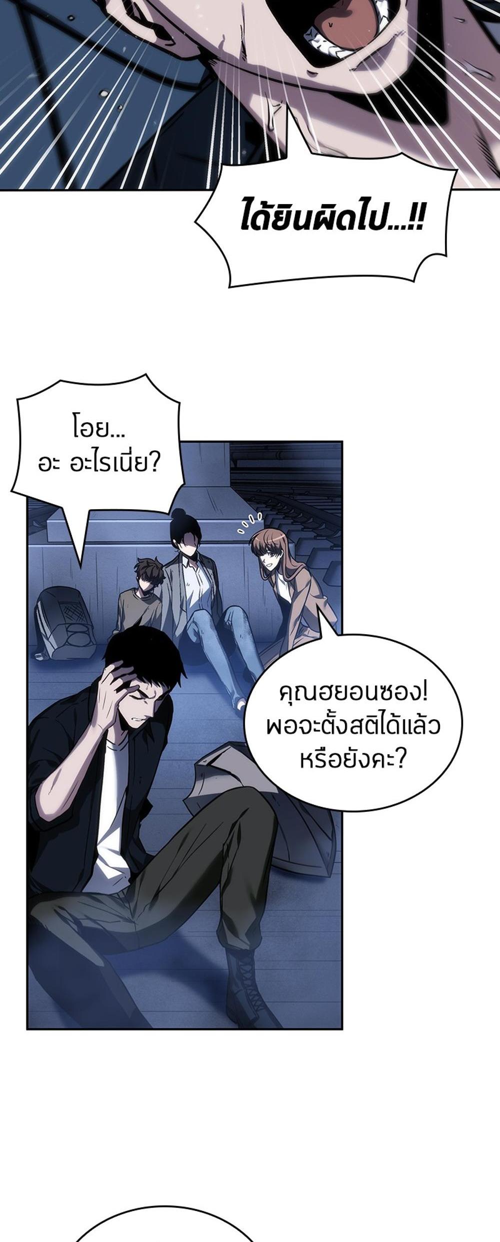 Omniscient Reader อ่านชะตาวันสิ้นโลก แปลไทย