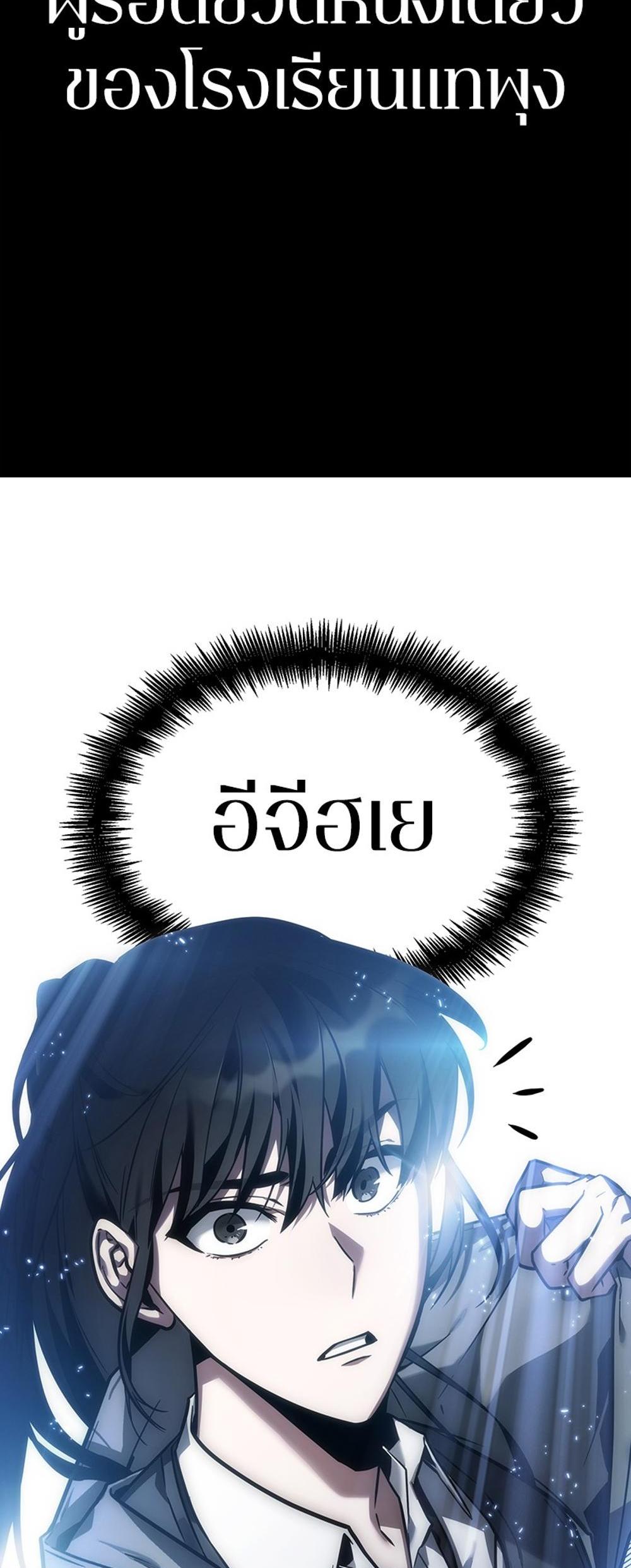 Omniscient Reader อ่านชะตาวันสิ้นโลก แปลไทย