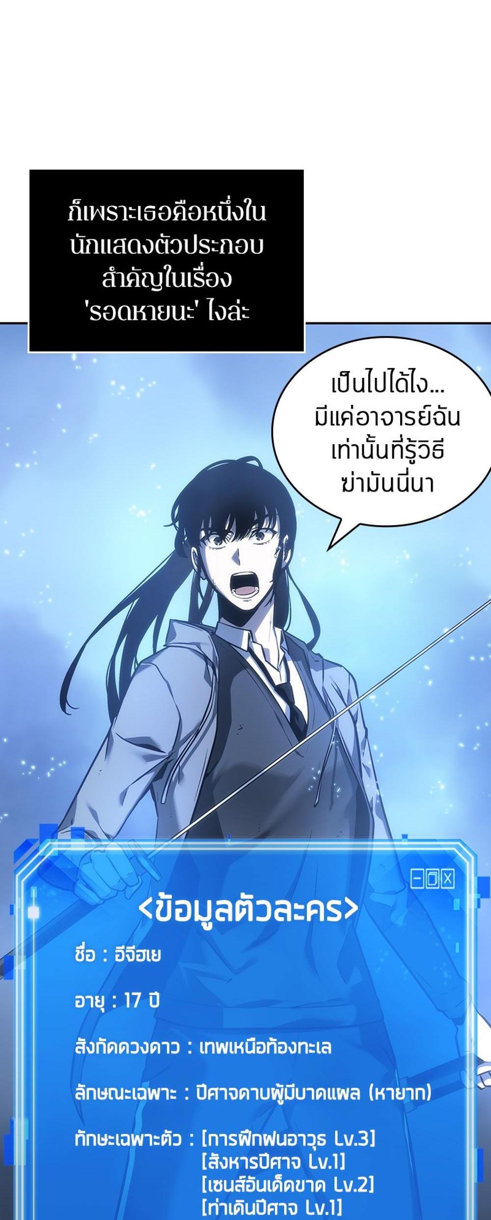 Omniscient Reader อ่านชะตาวันสิ้นโลก แปลไทย