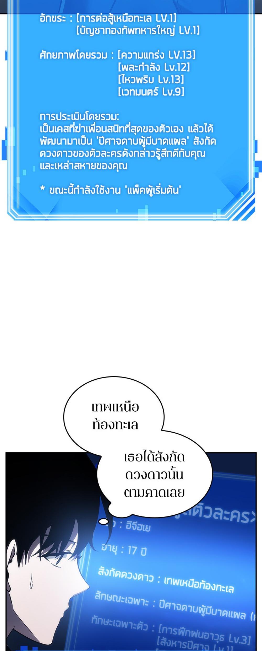 Omniscient Reader อ่านชะตาวันสิ้นโลก แปลไทย