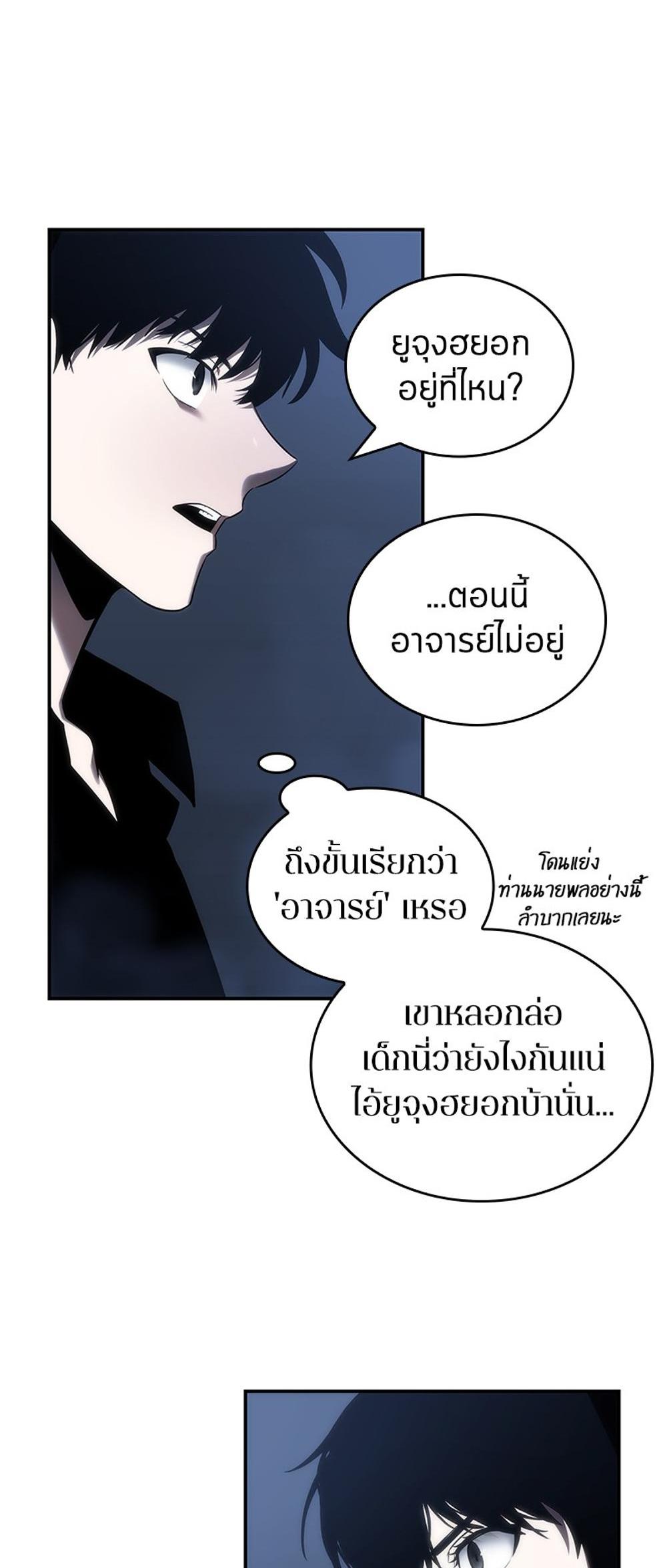 Omniscient Reader อ่านชะตาวันสิ้นโลก แปลไทย