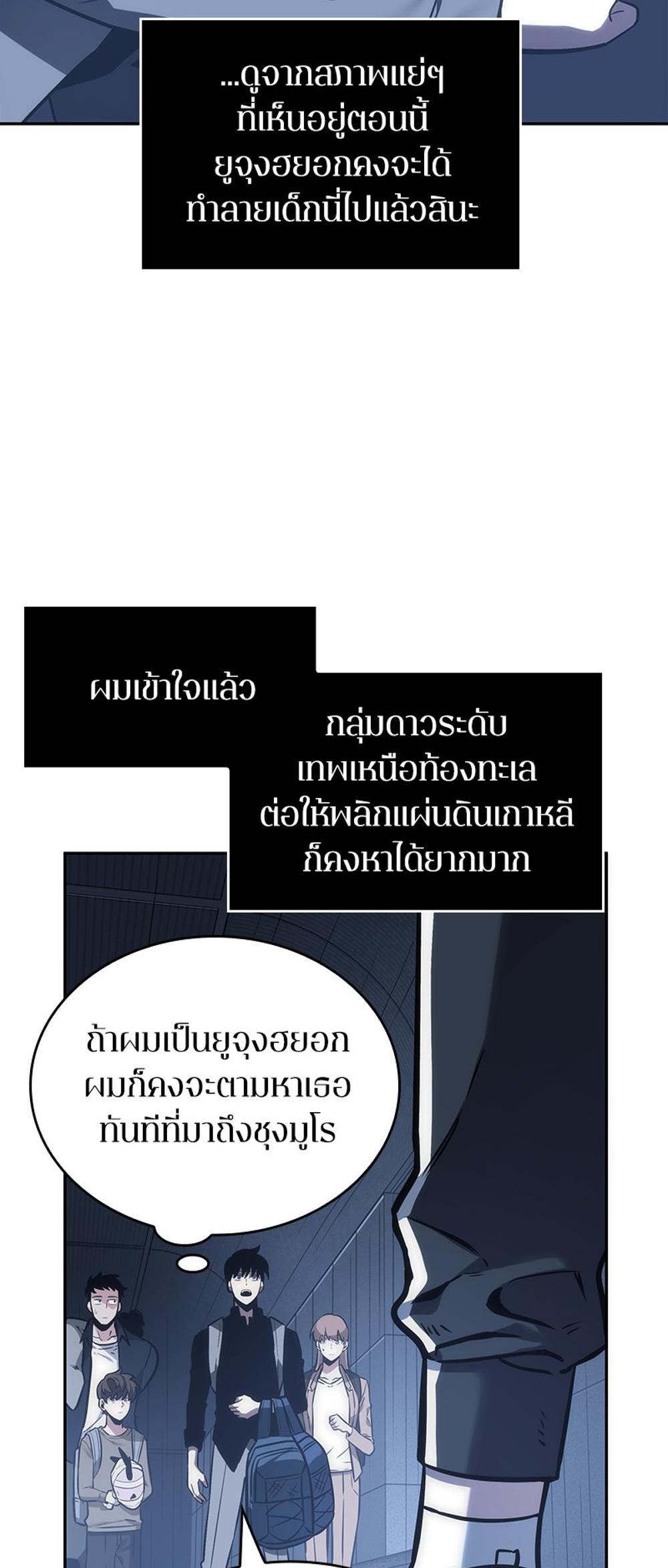 Omniscient Reader อ่านชะตาวันสิ้นโลก แปลไทย