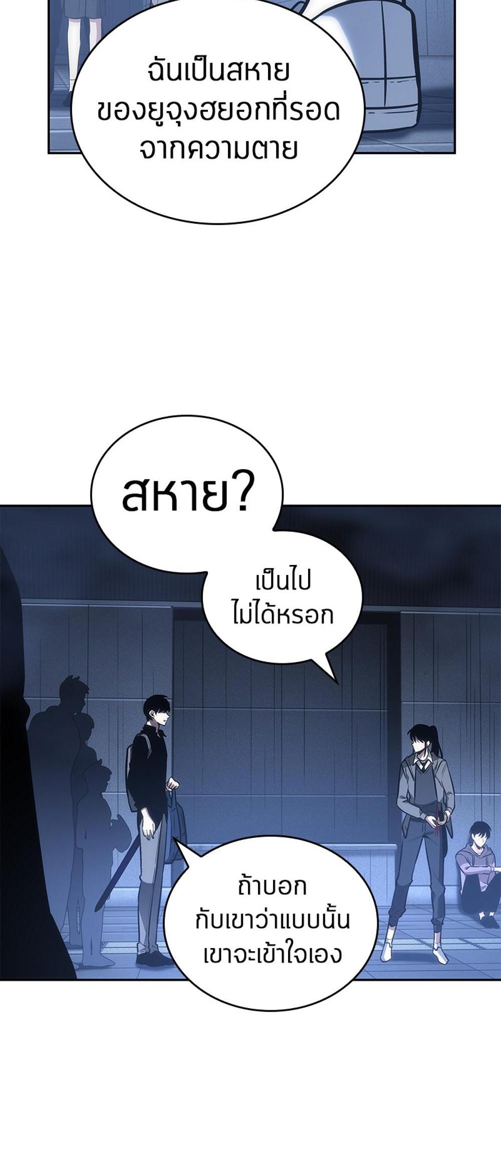 Omniscient Reader อ่านชะตาวันสิ้นโลก แปลไทย