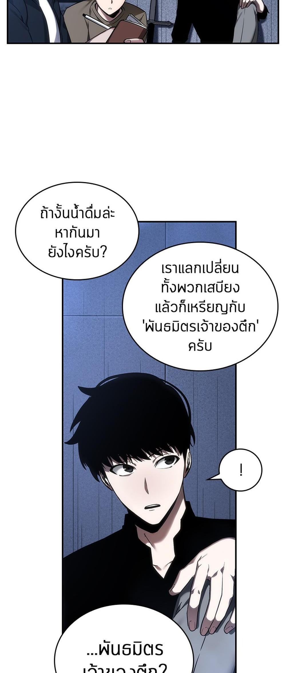 Omniscient Reader อ่านชะตาวันสิ้นโลก แปลไทย