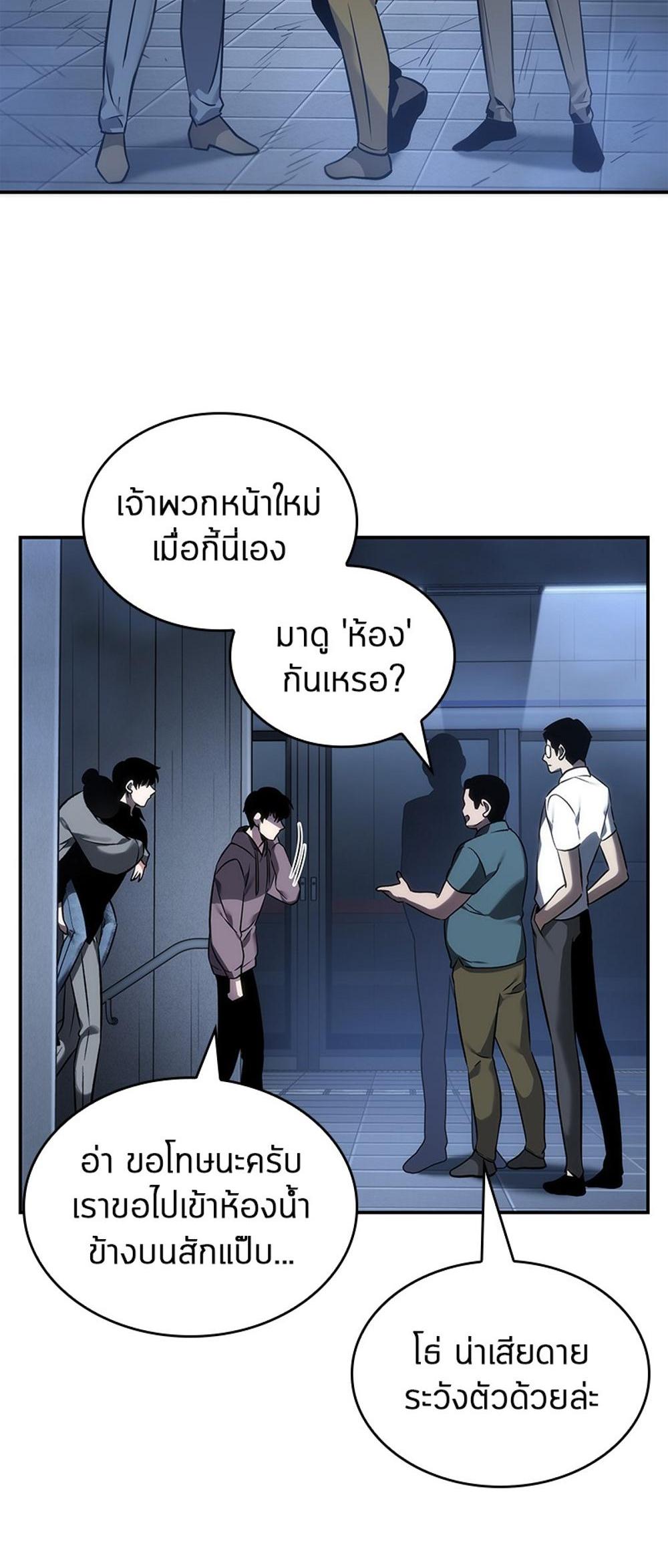 Omniscient Reader อ่านชะตาวันสิ้นโลก แปลไทย