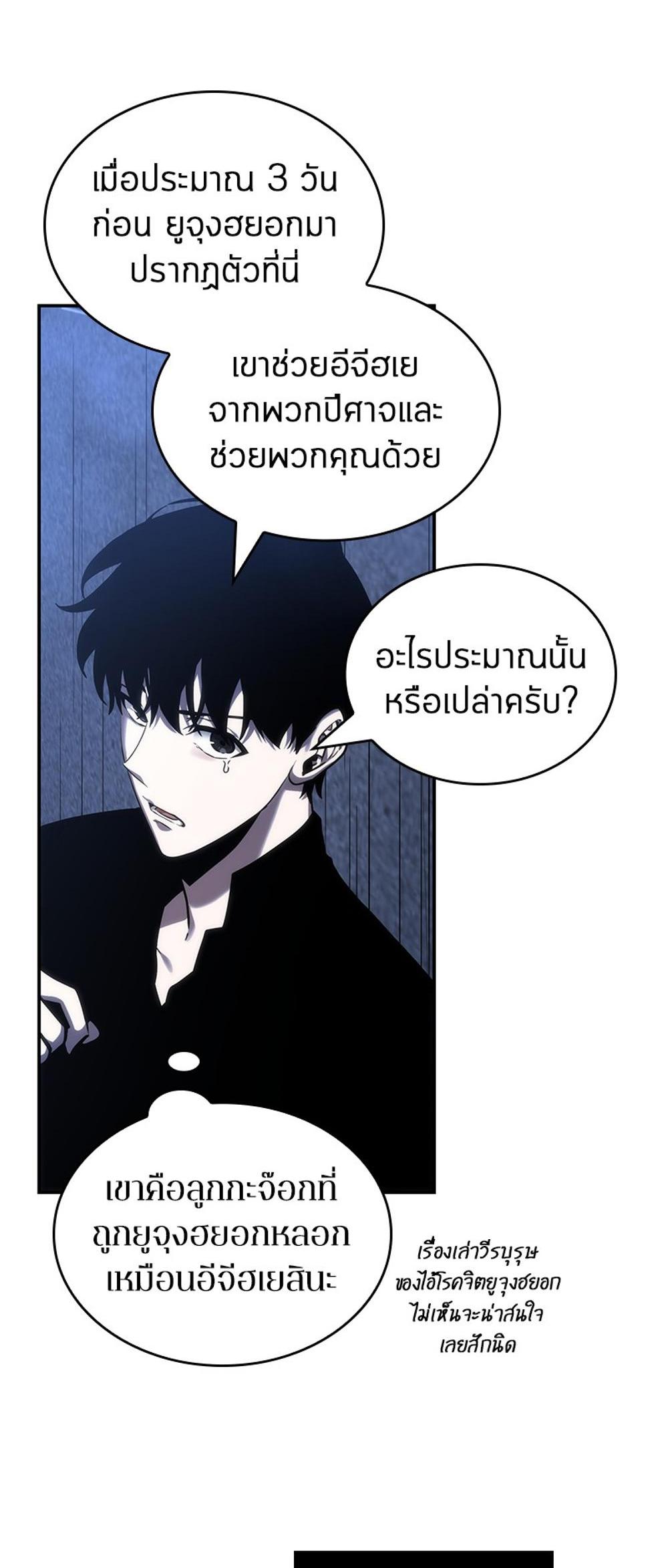 Omniscient Reader อ่านชะตาวันสิ้นโลก แปลไทย