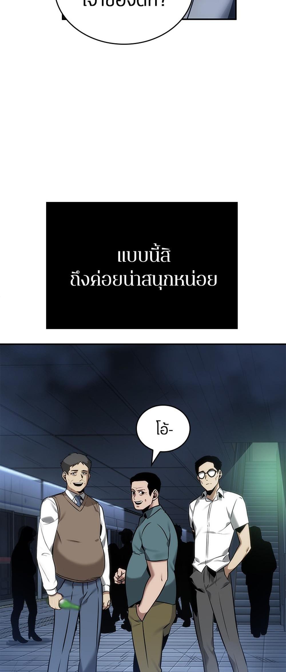 Omniscient Reader อ่านชะตาวันสิ้นโลก แปลไทย