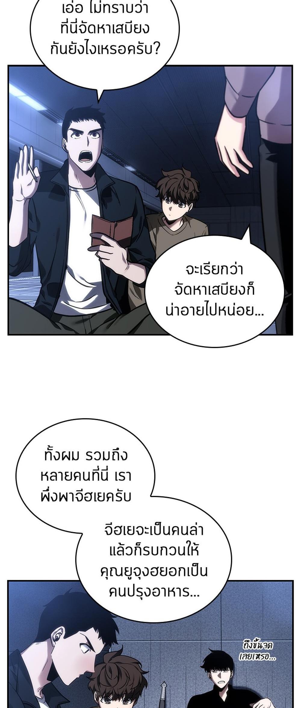 Omniscient Reader อ่านชะตาวันสิ้นโลก แปลไทย