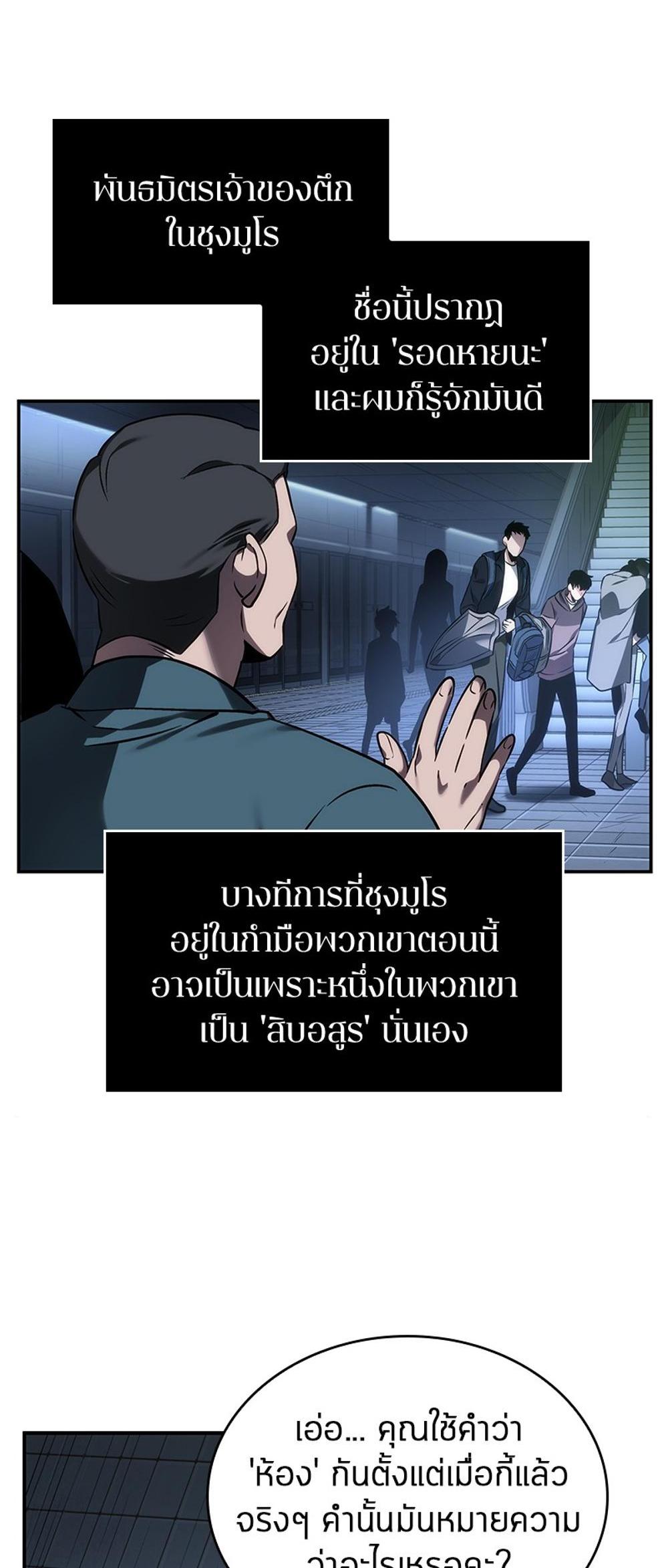 Omniscient Reader อ่านชะตาวันสิ้นโลก แปลไทย