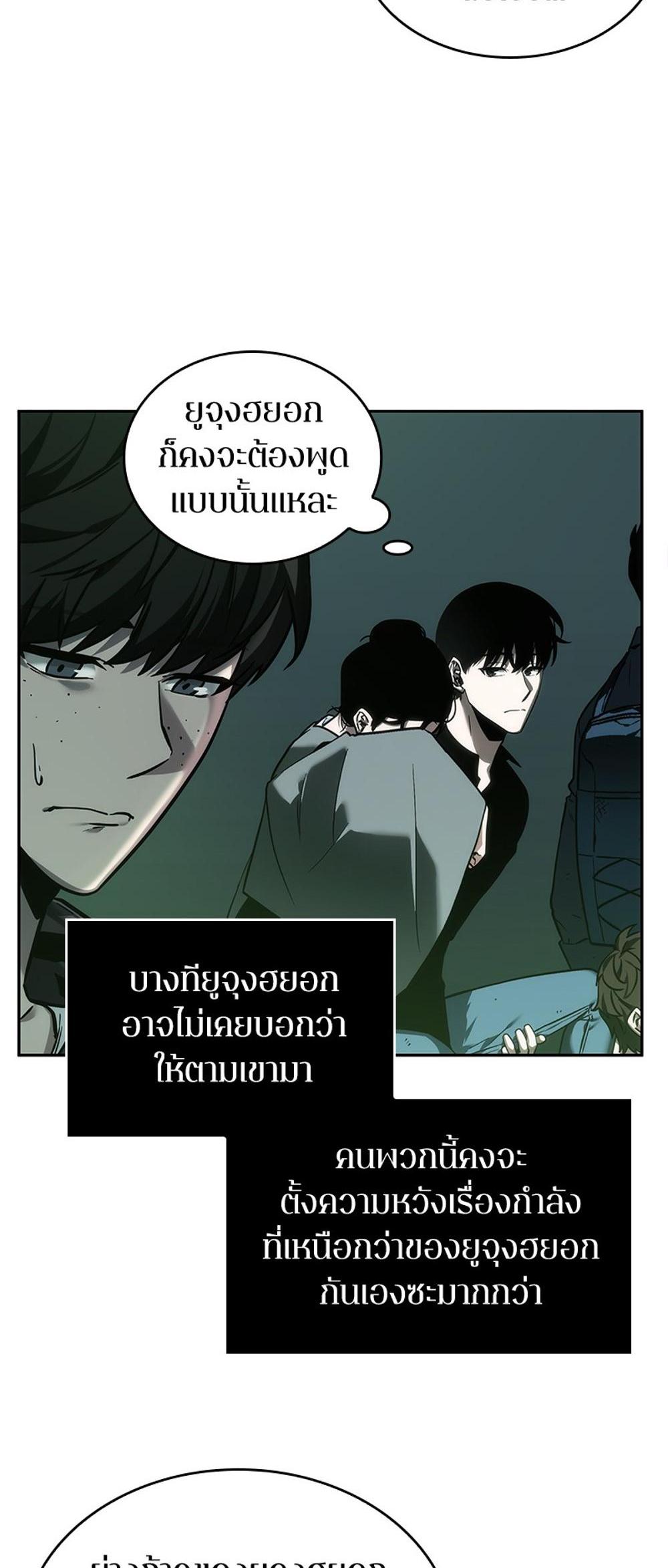 Omniscient Reader อ่านชะตาวันสิ้นโลก แปลไทย