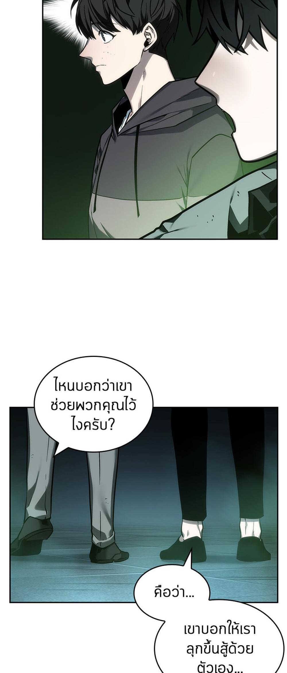 Omniscient Reader อ่านชะตาวันสิ้นโลก แปลไทย