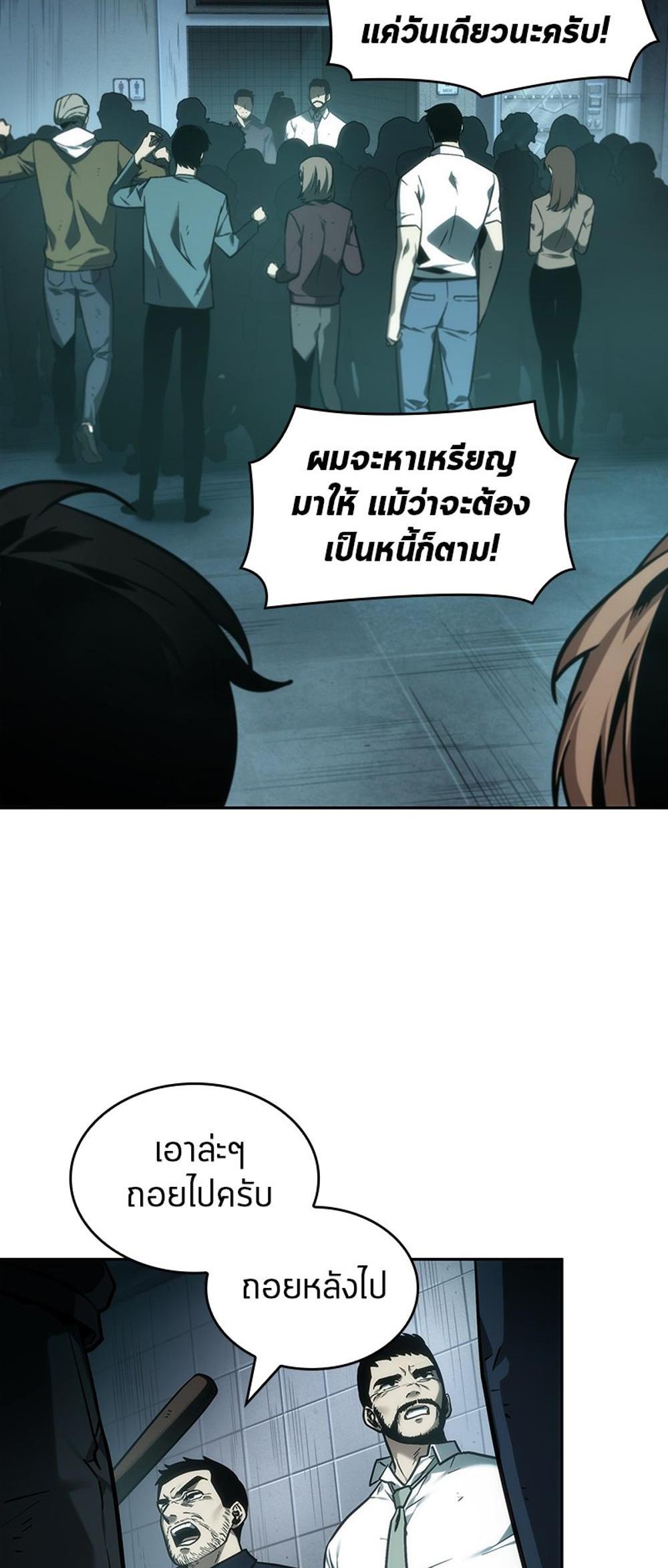 Omniscient Reader อ่านชะตาวันสิ้นโลก แปลไทย