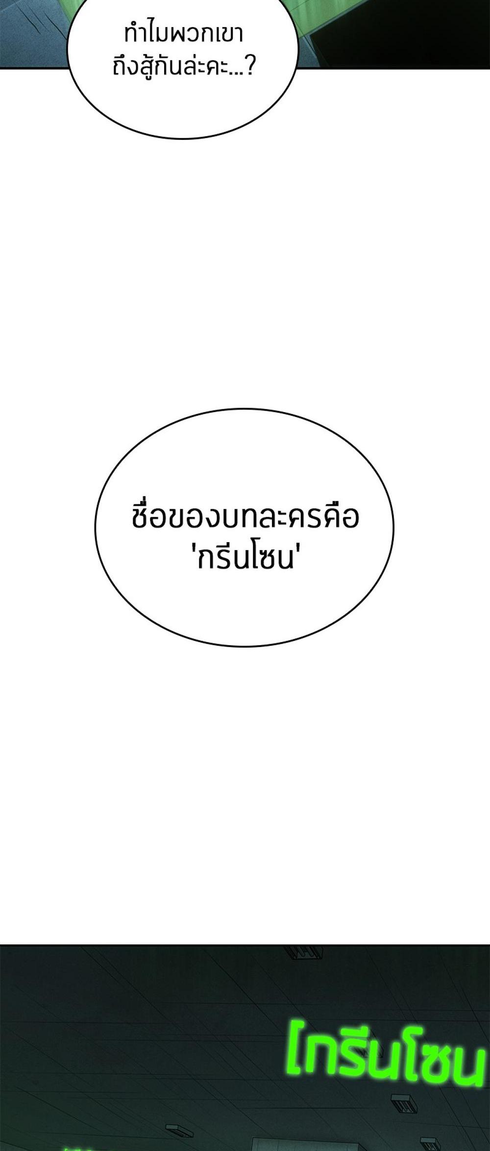 Omniscient Reader อ่านชะตาวันสิ้นโลก แปลไทย