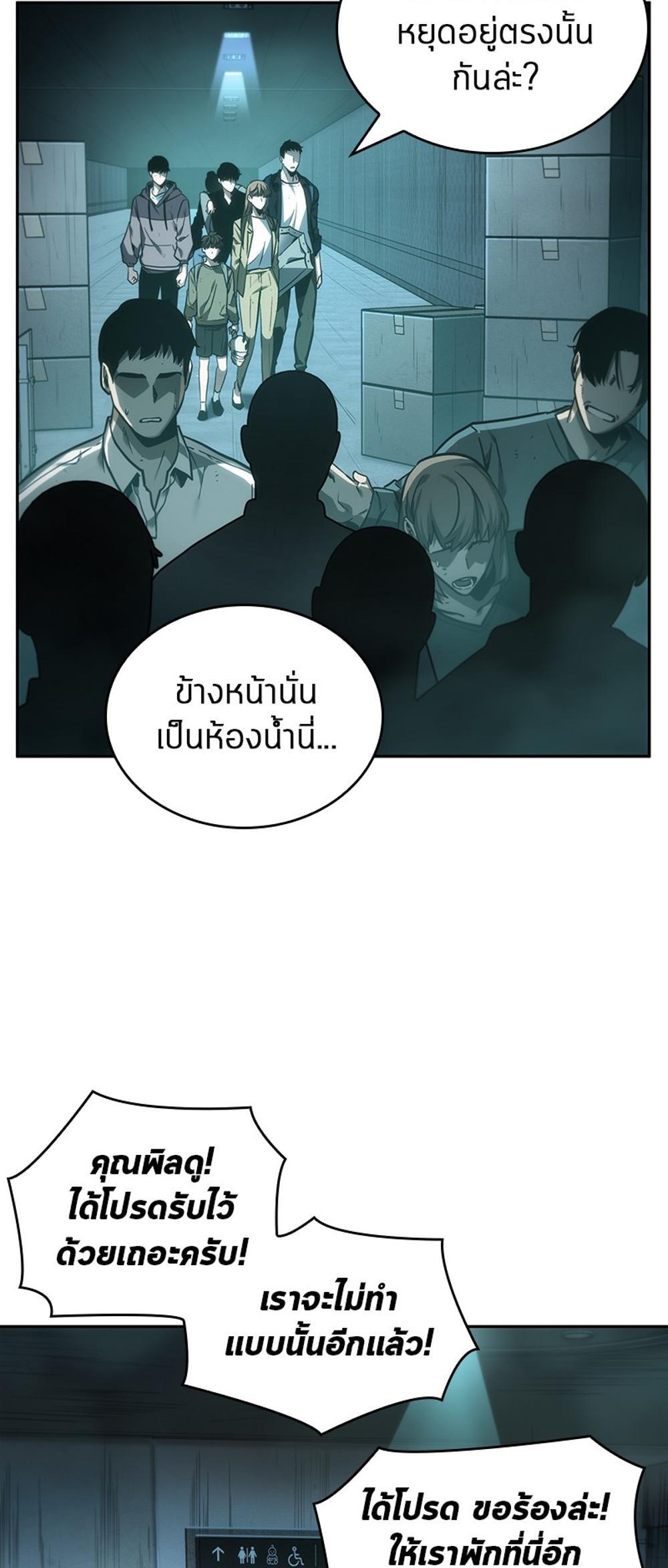 Omniscient Reader อ่านชะตาวันสิ้นโลก แปลไทย