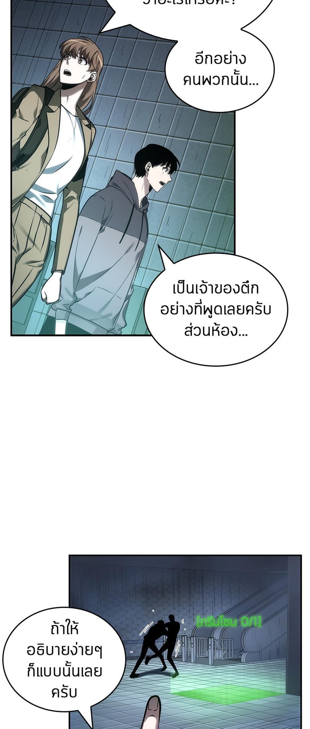 Omniscient Reader อ่านชะตาวันสิ้นโลก แปลไทย