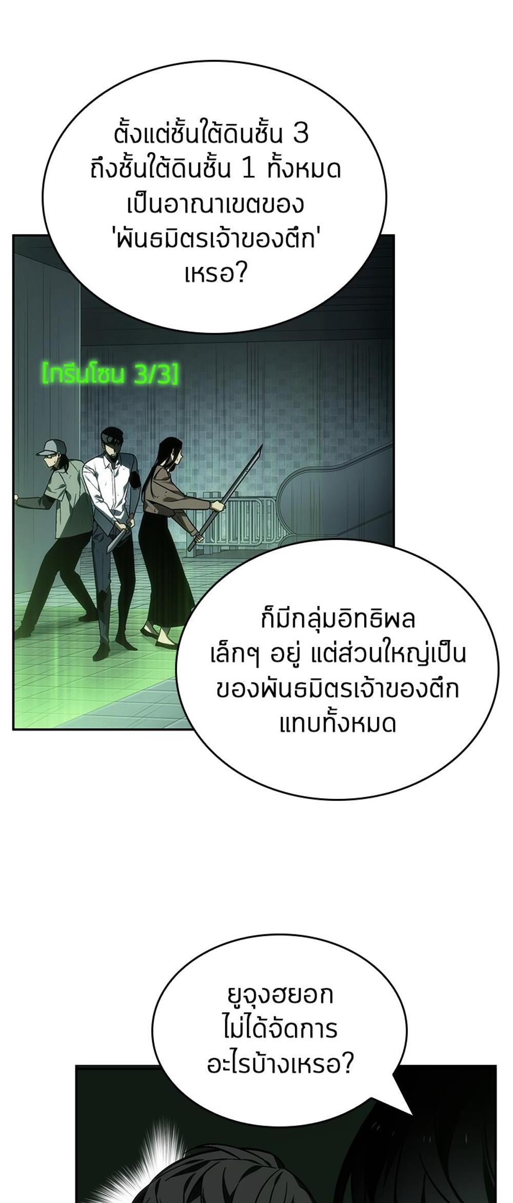 Omniscient Reader อ่านชะตาวันสิ้นโลก แปลไทย