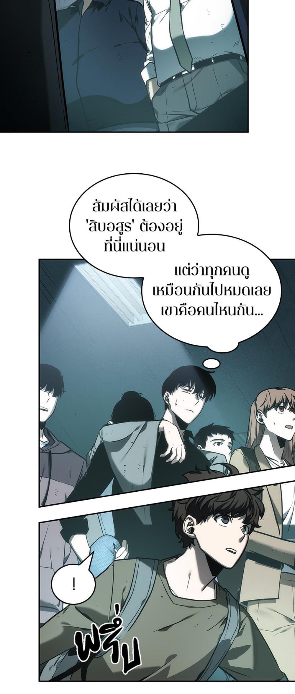 Omniscient Reader อ่านชะตาวันสิ้นโลก แปลไทย