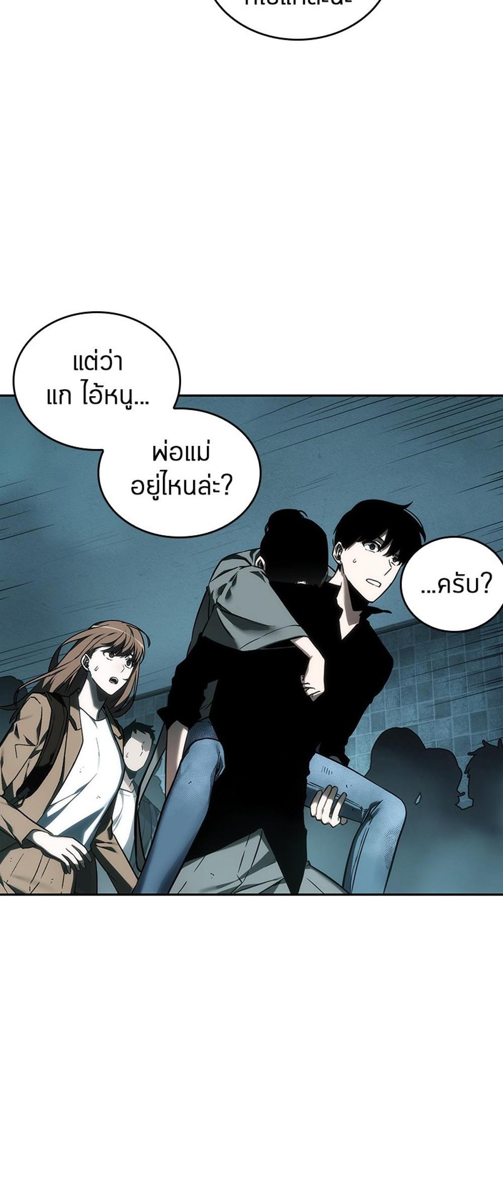 Omniscient Reader อ่านชะตาวันสิ้นโลก แปลไทย