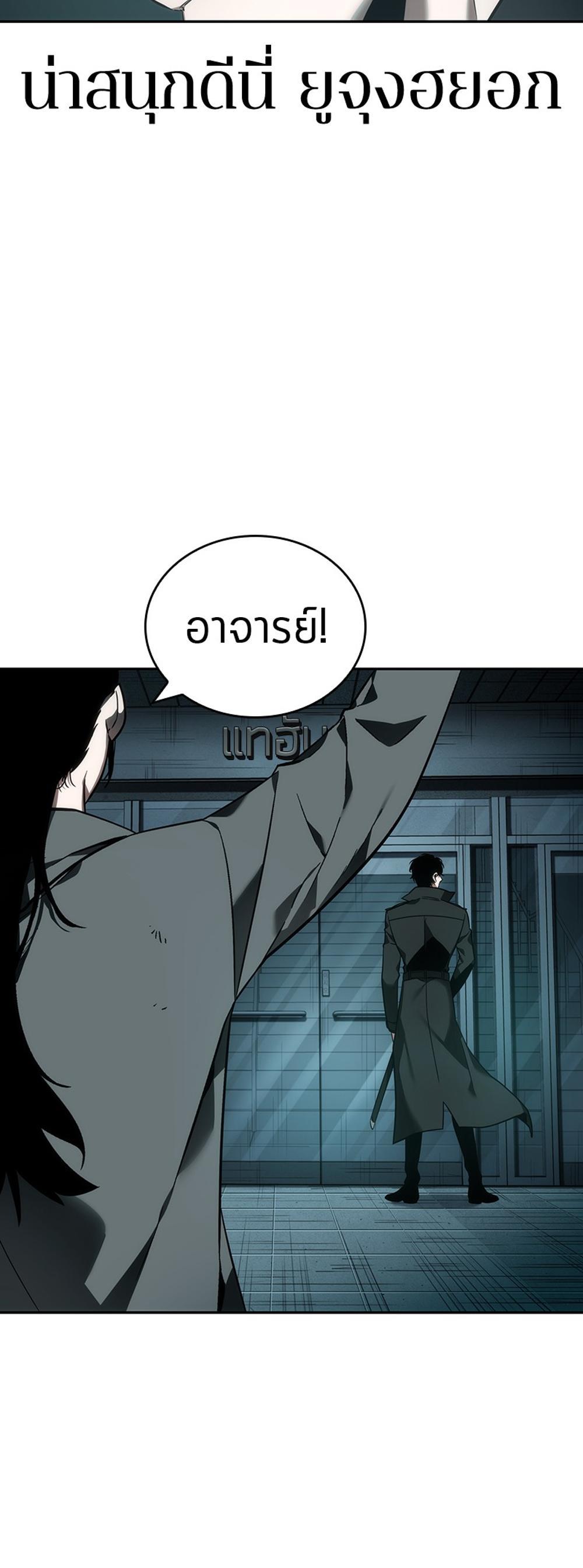 Omniscient Reader อ่านชะตาวันสิ้นโลก แปลไทย