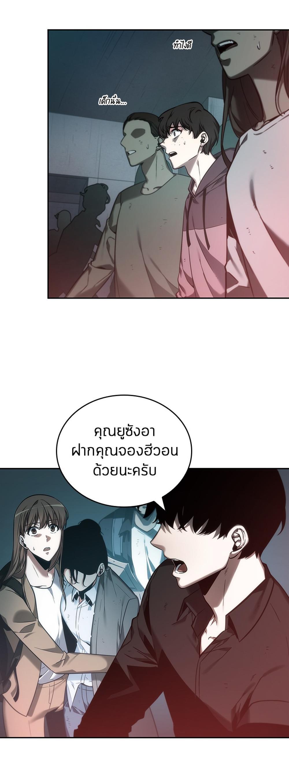 Omniscient Reader อ่านชะตาวันสิ้นโลก แปลไทย