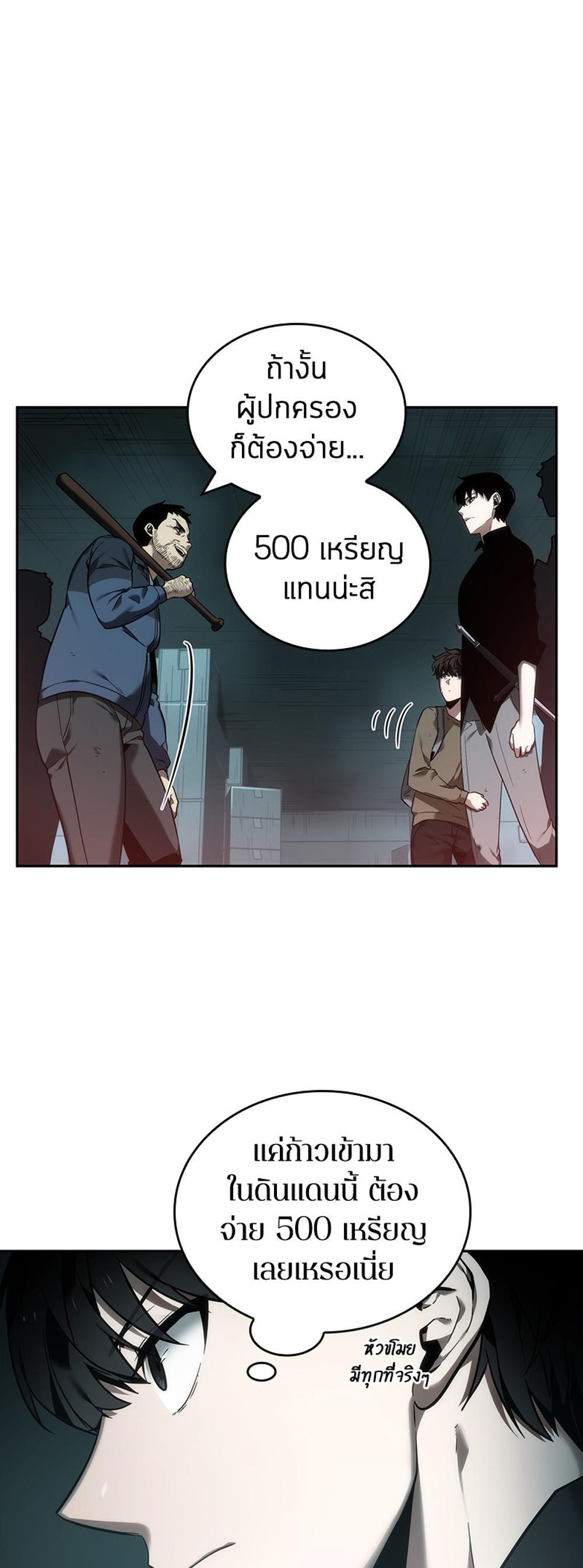 Omniscient Reader อ่านชะตาวันสิ้นโลก แปลไทย