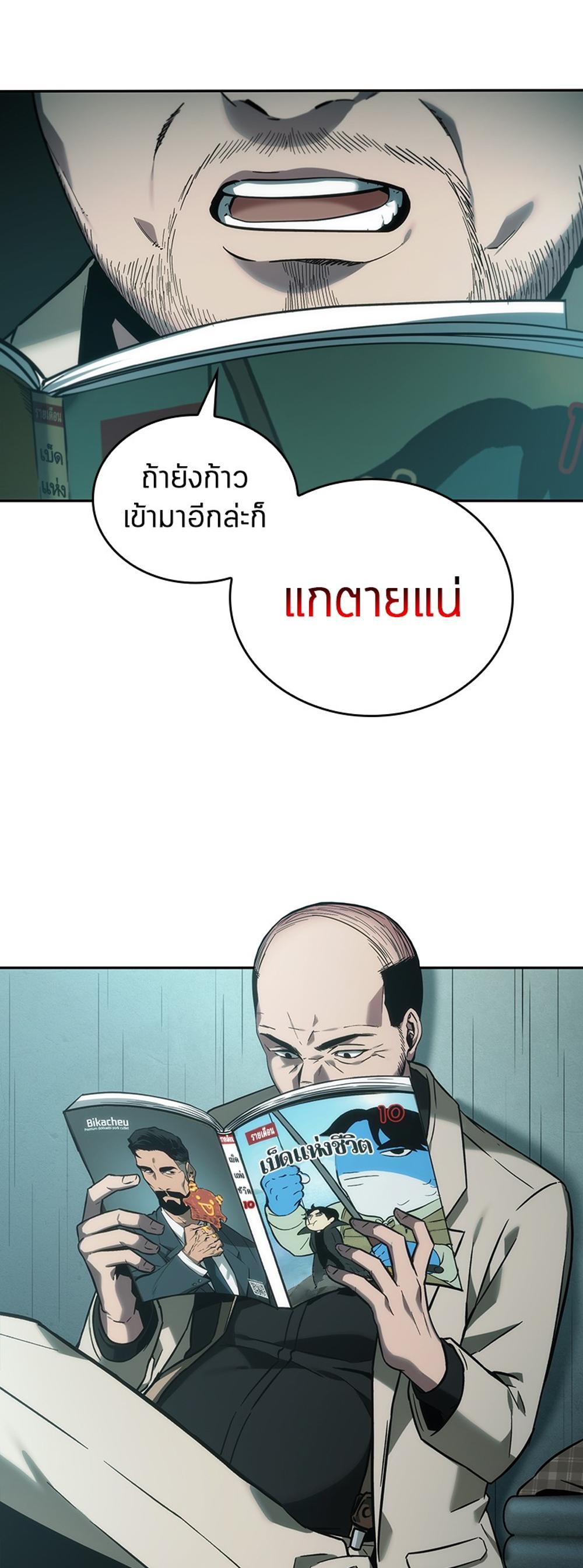 Omniscient Reader อ่านชะตาวันสิ้นโลก แปลไทย