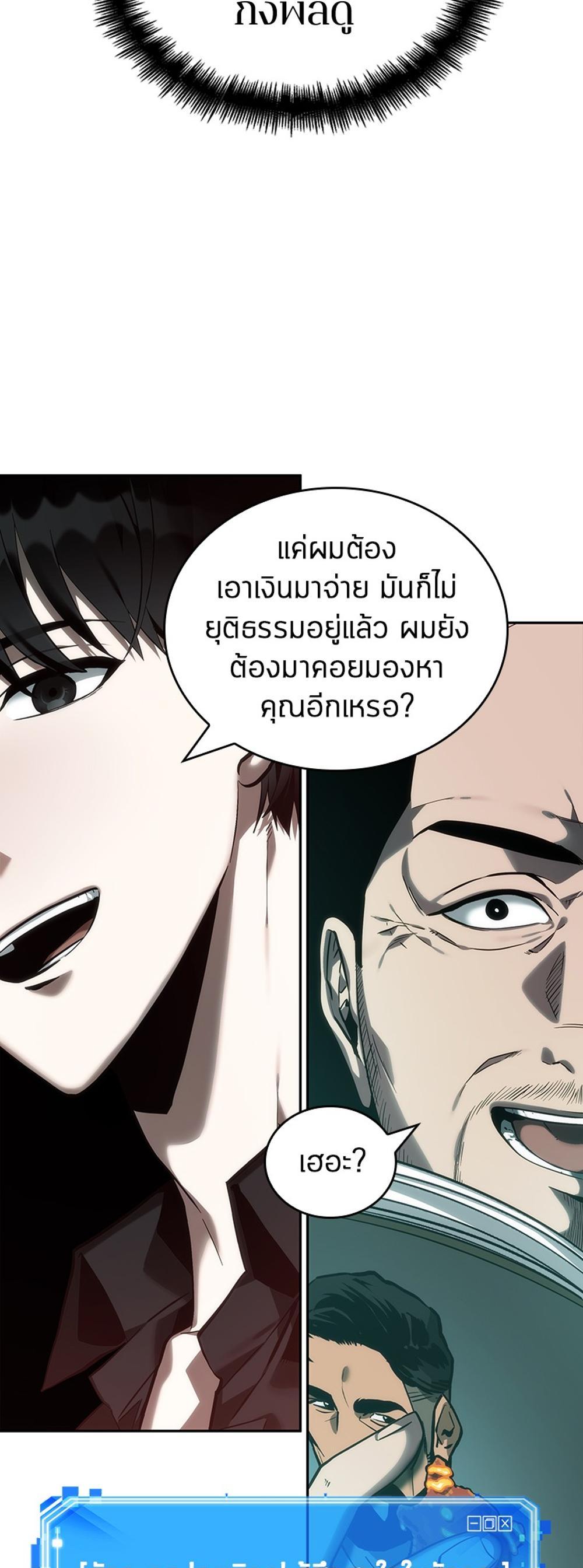 Omniscient Reader อ่านชะตาวันสิ้นโลก แปลไทย