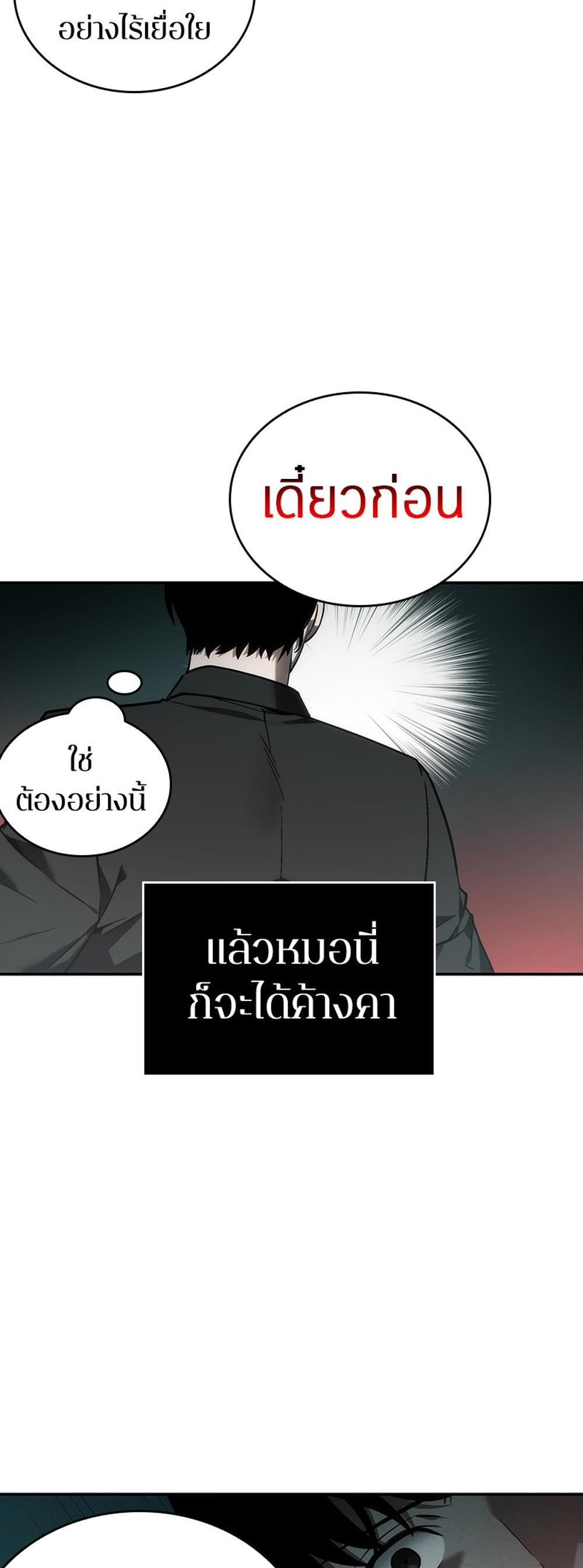 Omniscient Reader อ่านชะตาวันสิ้นโลก แปลไทย