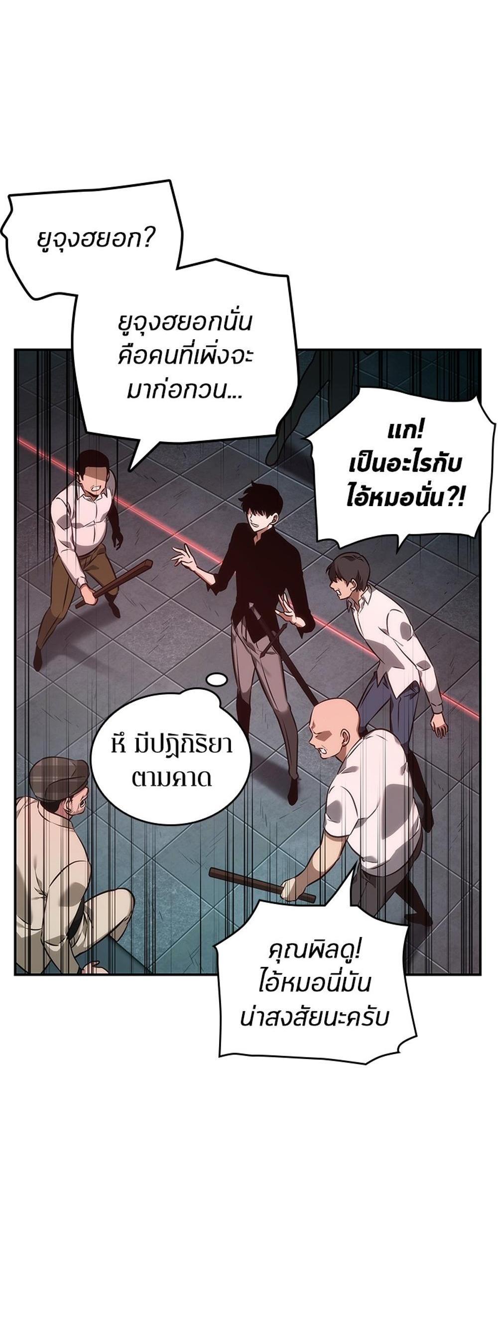 Omniscient Reader อ่านชะตาวันสิ้นโลก แปลไทย