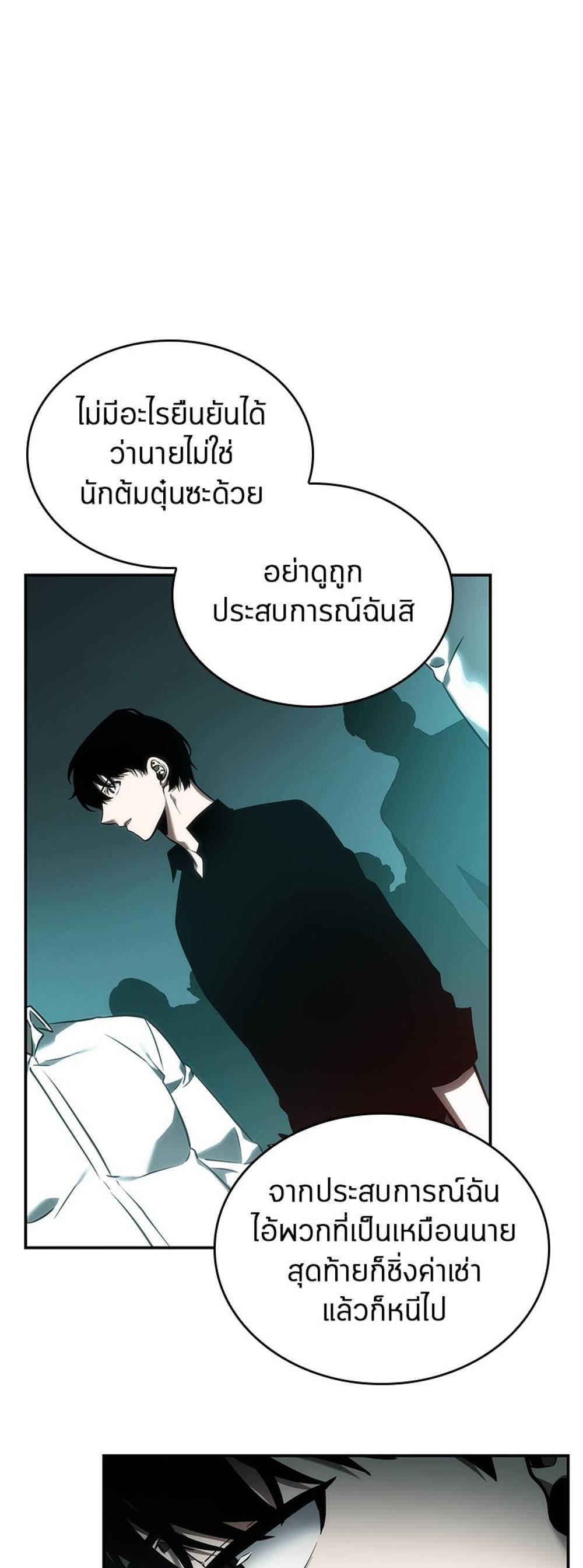 Omniscient Reader อ่านชะตาวันสิ้นโลก แปลไทย