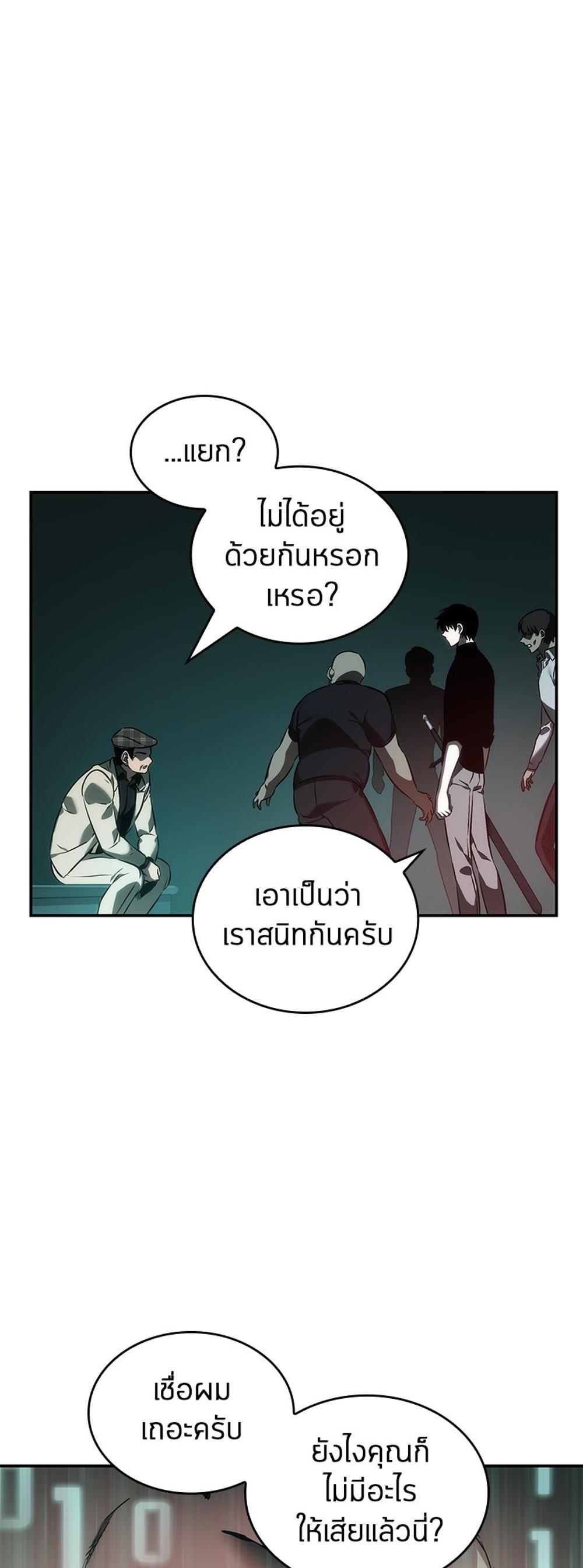 Omniscient Reader อ่านชะตาวันสิ้นโลก แปลไทย