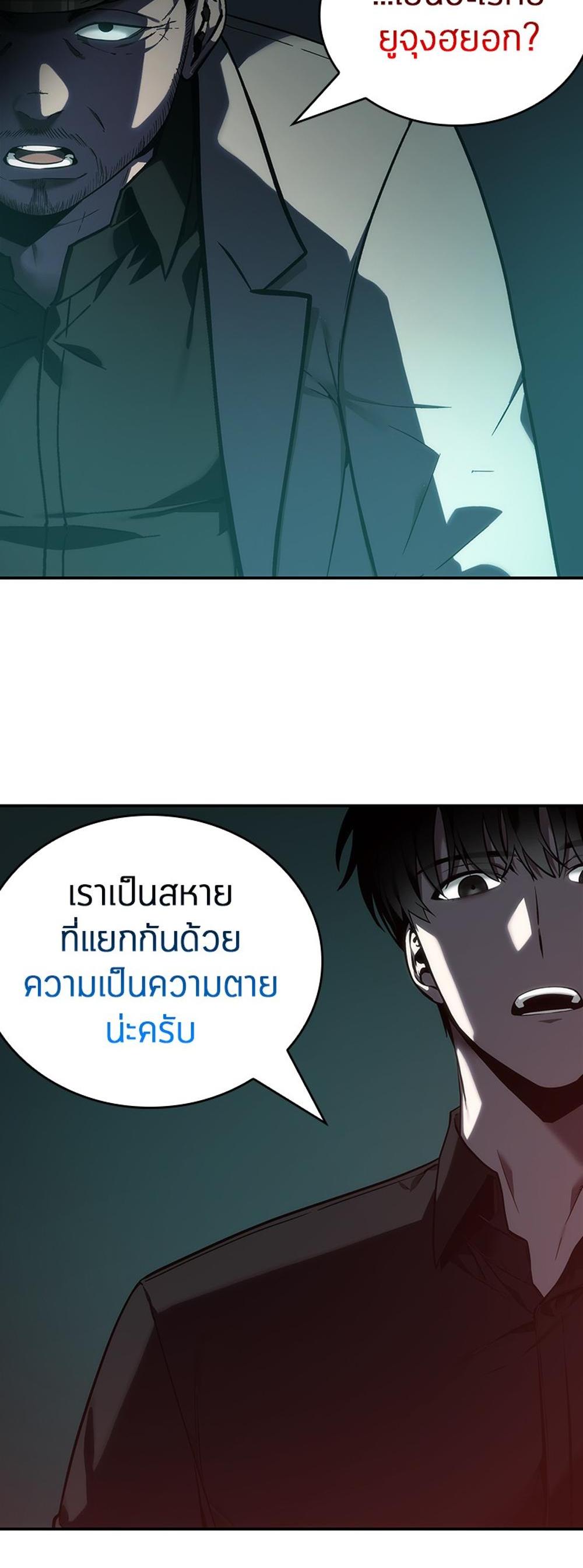 Omniscient Reader อ่านชะตาวันสิ้นโลก แปลไทย