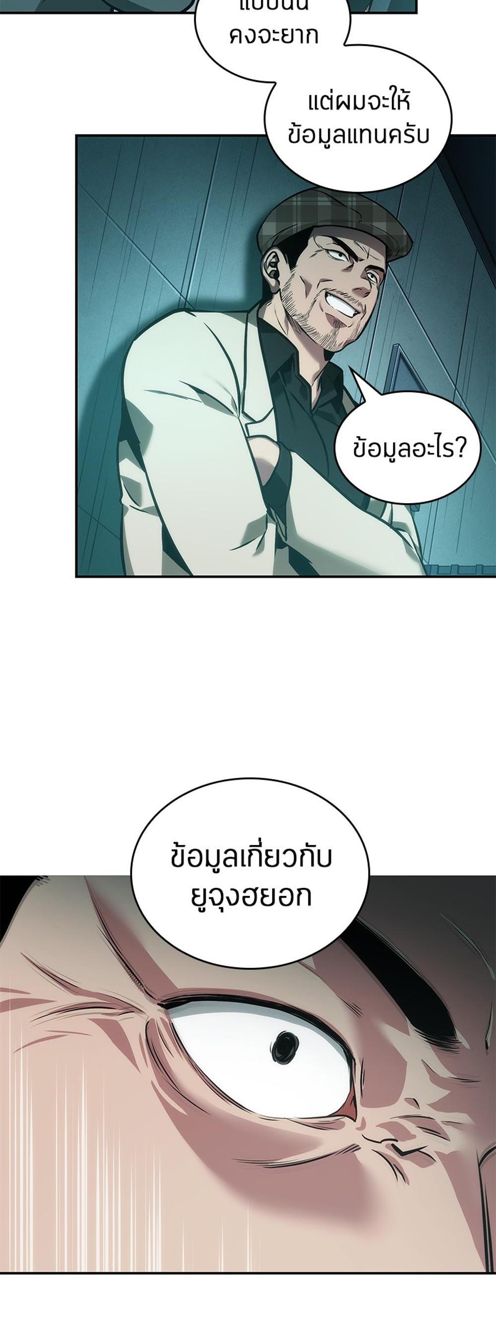 Omniscient Reader อ่านชะตาวันสิ้นโลก แปลไทย