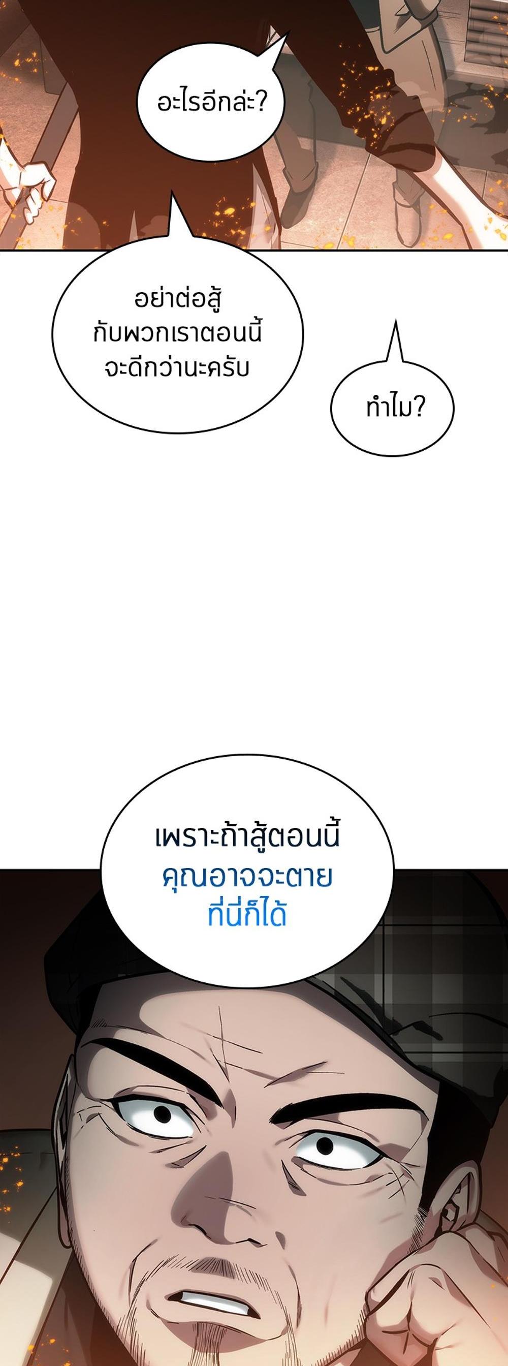 Omniscient Reader อ่านชะตาวันสิ้นโลก แปลไทย