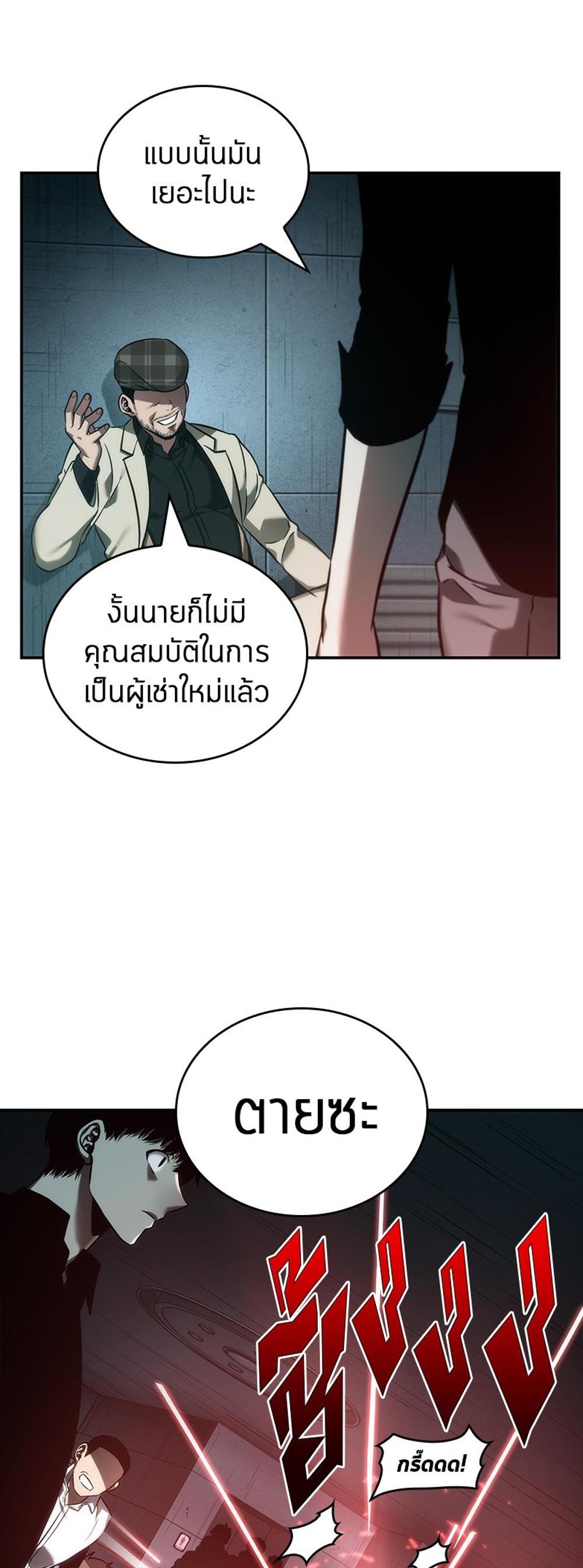 Omniscient Reader อ่านชะตาวันสิ้นโลก แปลไทย