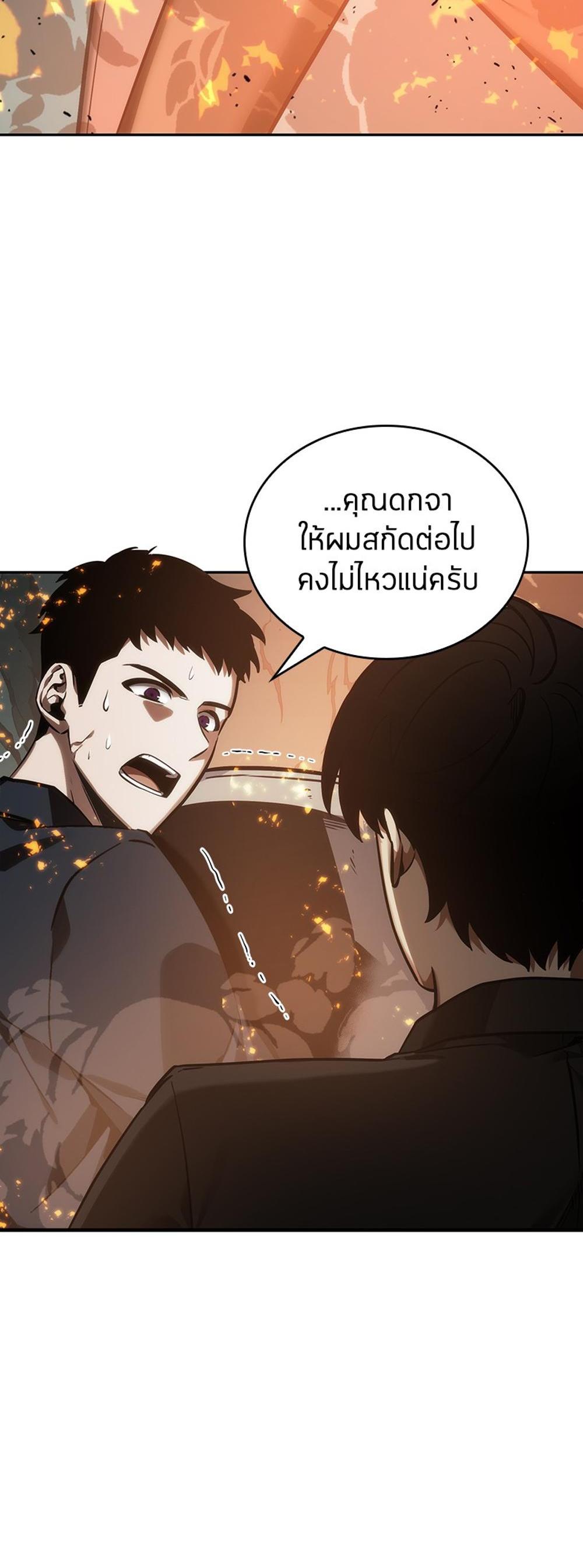 Omniscient Reader อ่านชะตาวันสิ้นโลก แปลไทย