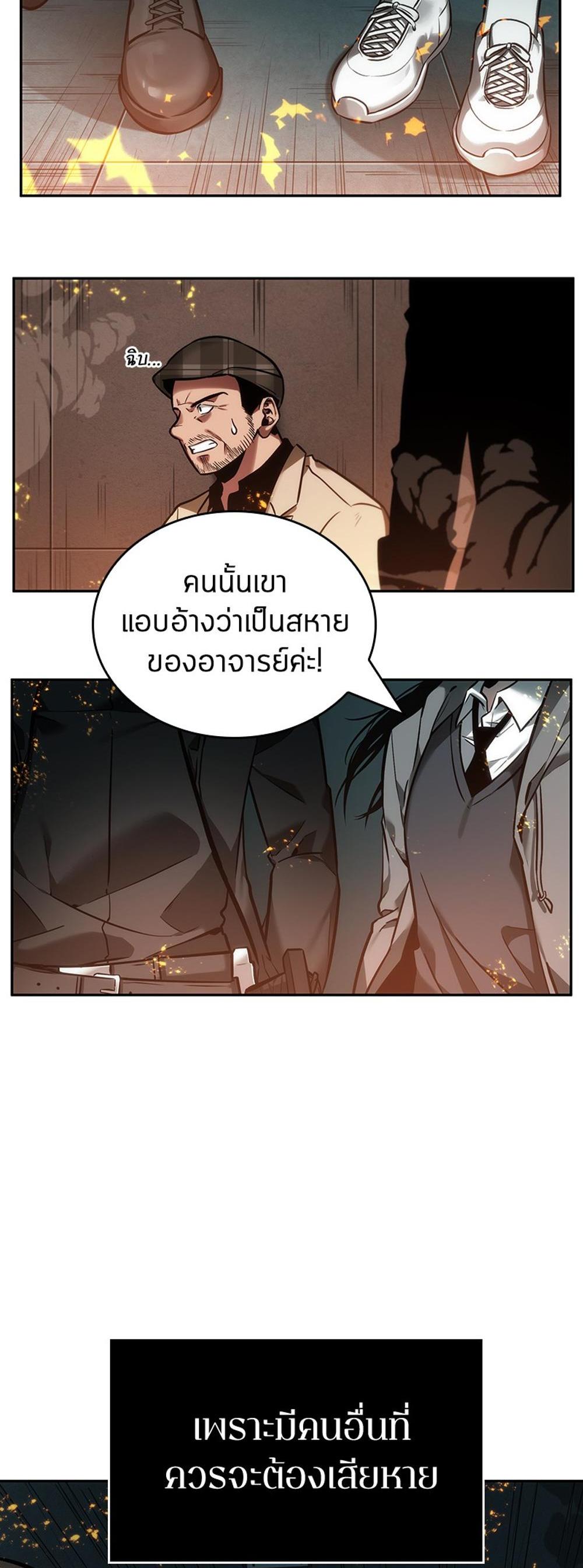 Omniscient Reader อ่านชะตาวันสิ้นโลก แปลไทย