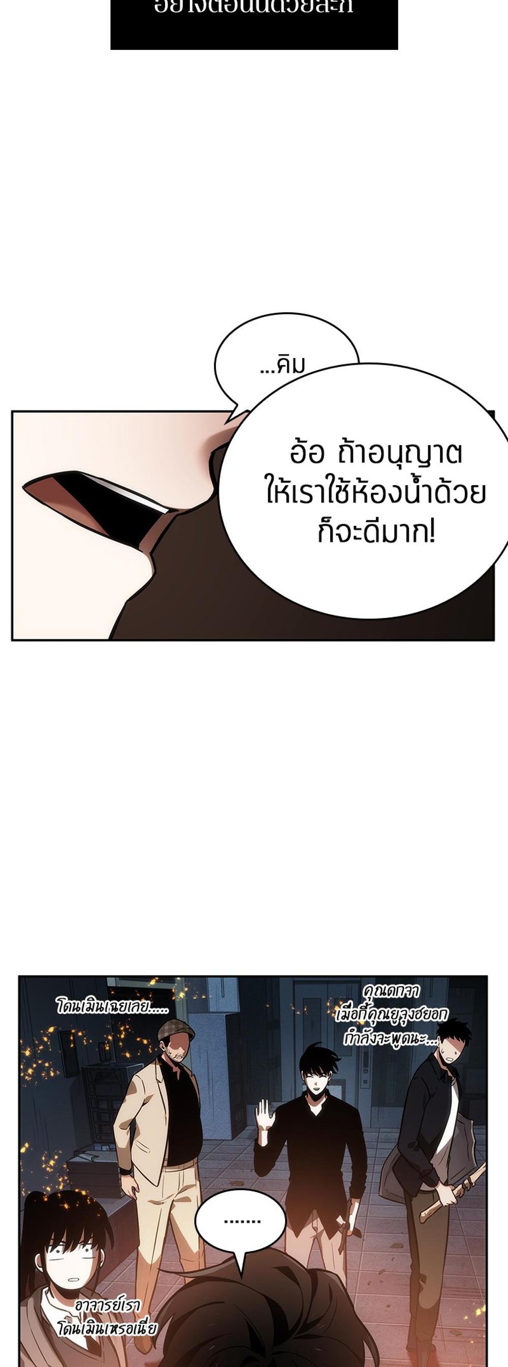 Omniscient Reader อ่านชะตาวันสิ้นโลก แปลไทย