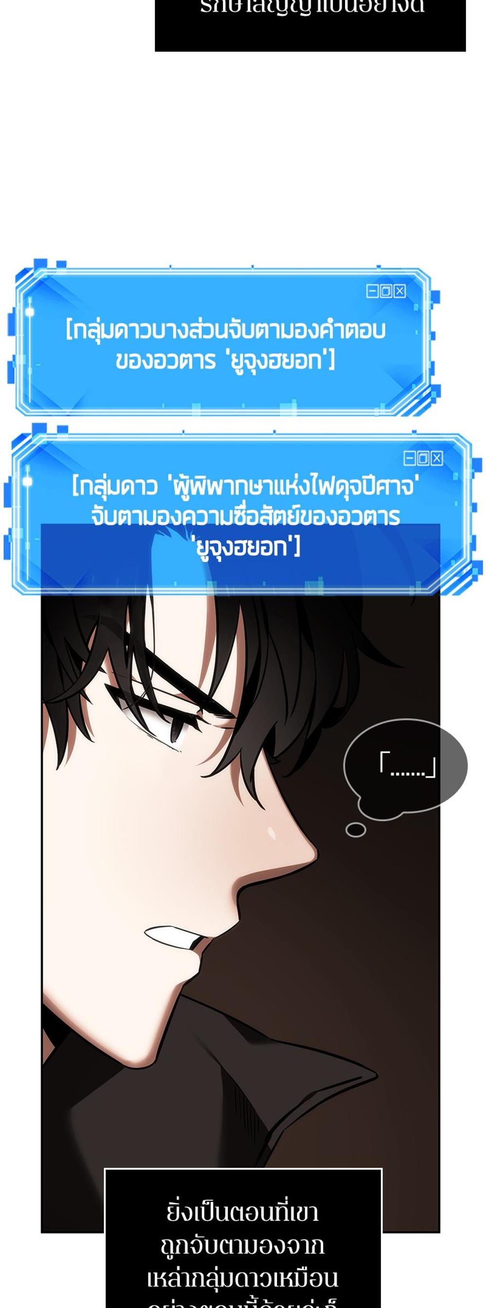 Omniscient Reader อ่านชะตาวันสิ้นโลก แปลไทย