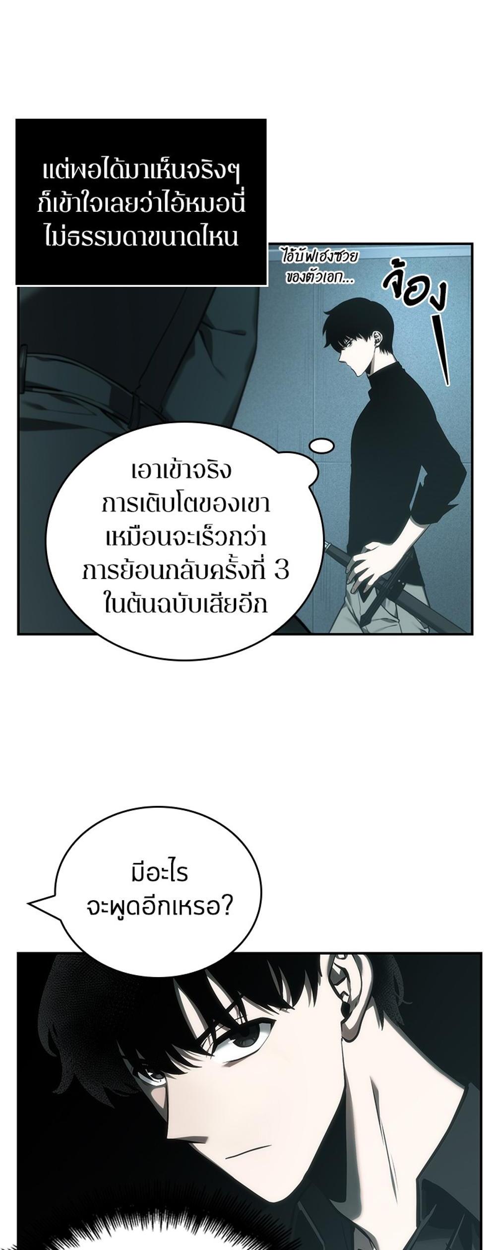 Omniscient Reader อ่านชะตาวันสิ้นโลก แปลไทย