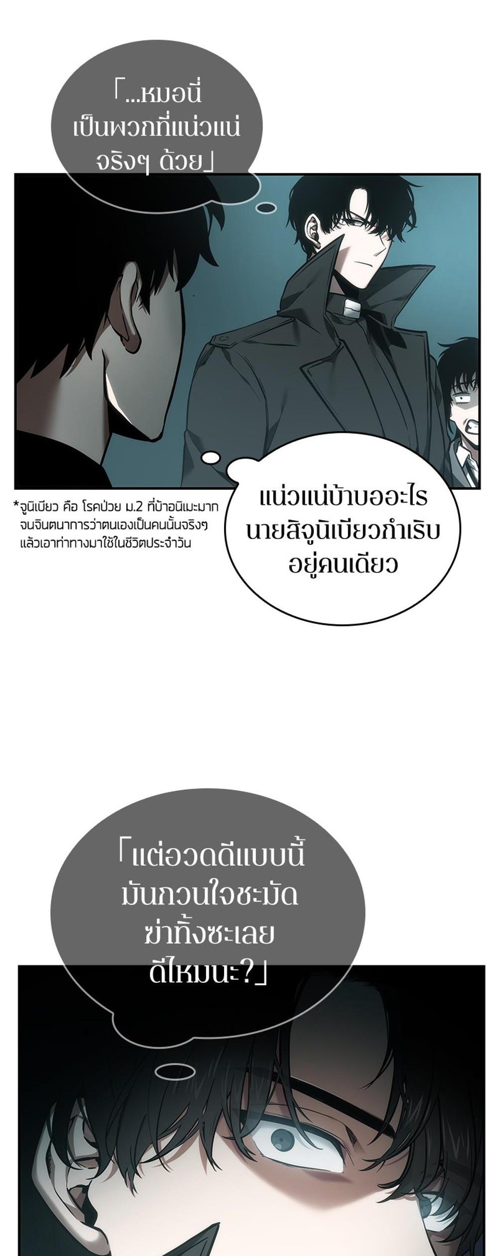 Omniscient Reader อ่านชะตาวันสิ้นโลก แปลไทย