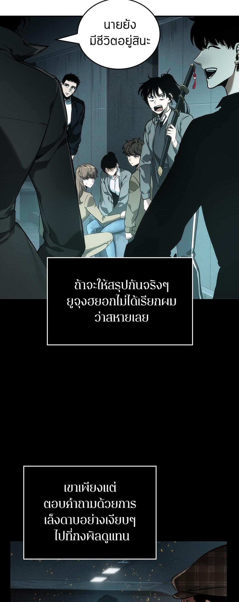 Omniscient Reader อ่านชะตาวันสิ้นโลก แปลไทย